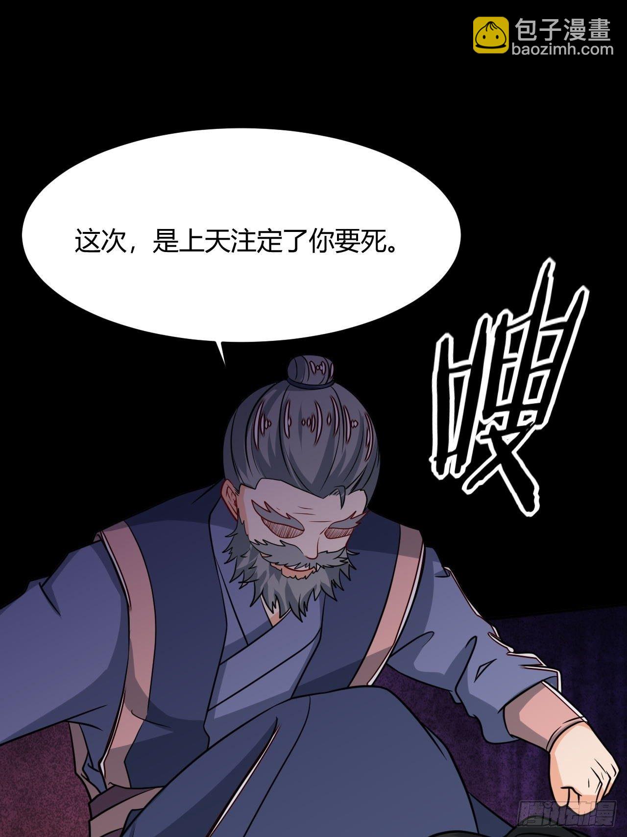 《武神当世》第105话 天魔珠 第7页