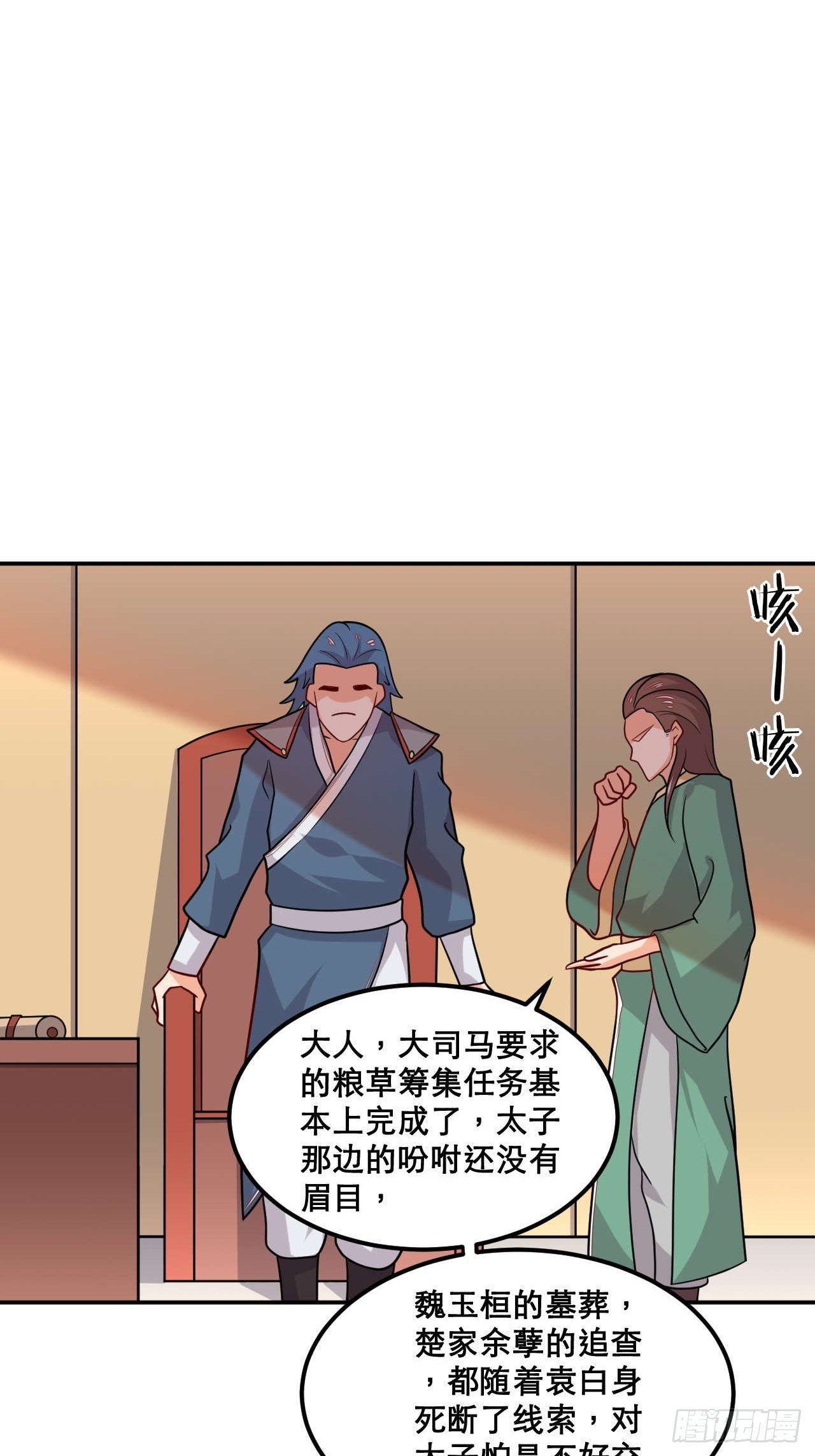 《武神当世》第109话 螺狮粉 第19页