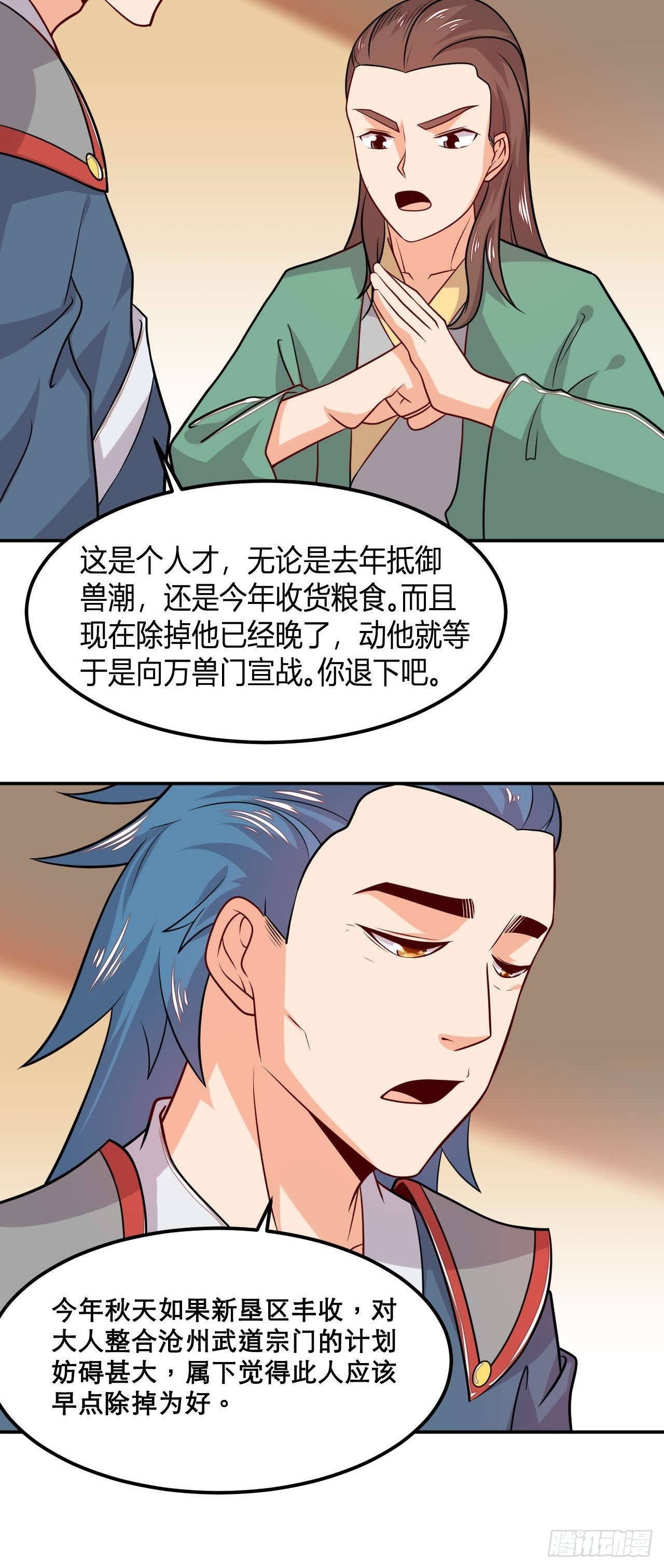 《武神当世》第109话 螺狮粉 第21页