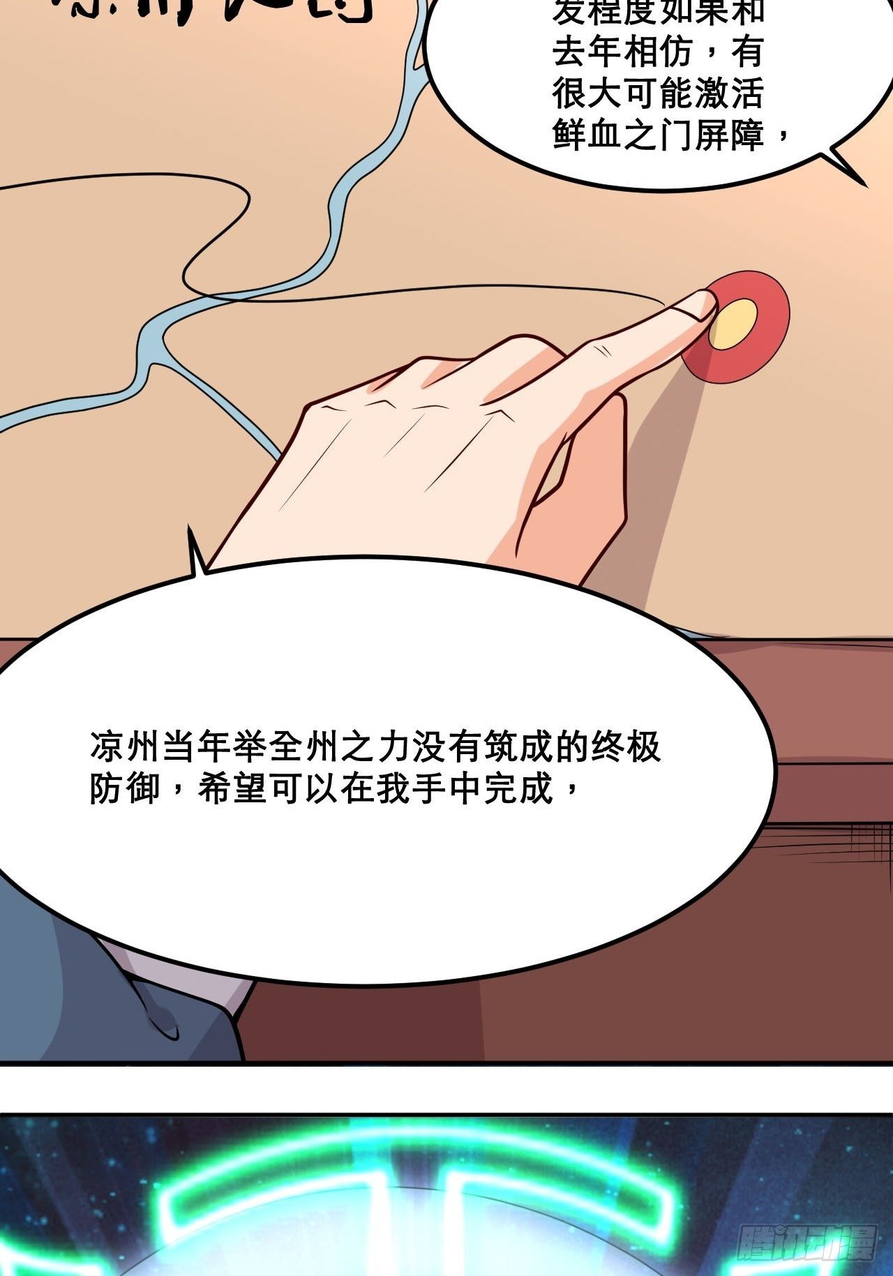 《武神当世》第109话 螺狮粉 第24页
