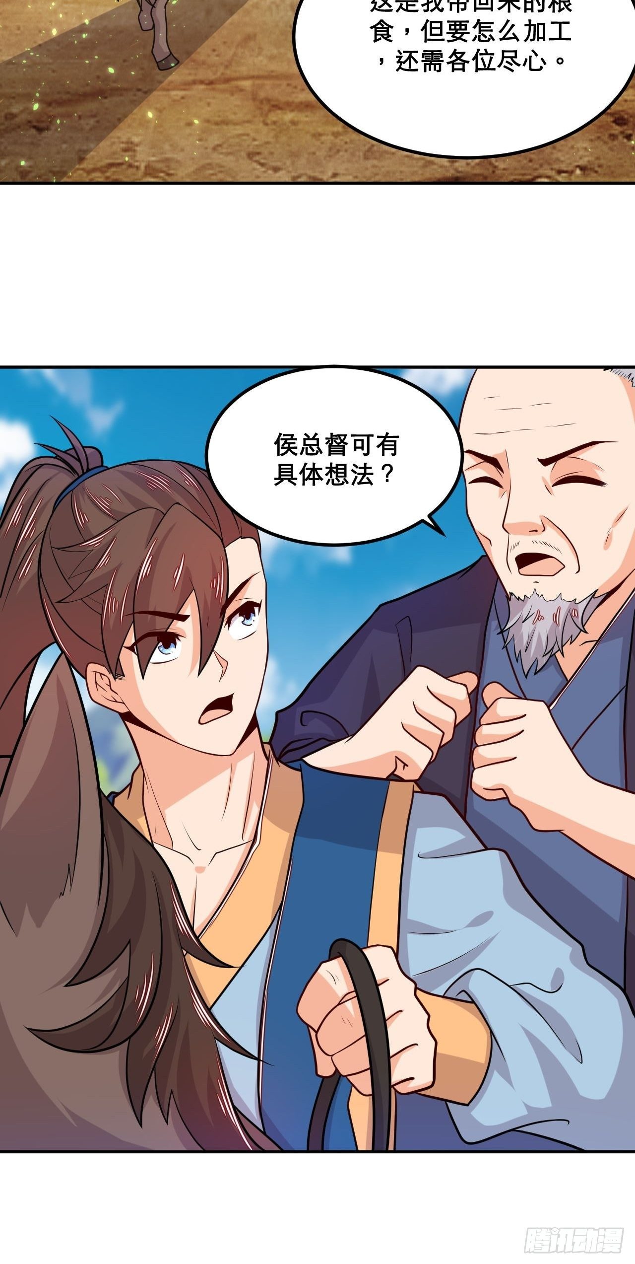 《武神当世》第109话 螺狮粉 第5页