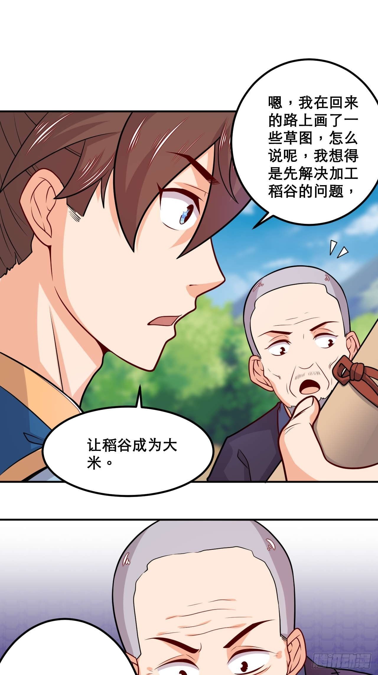 《武神当世》第109话 螺狮粉 第6页