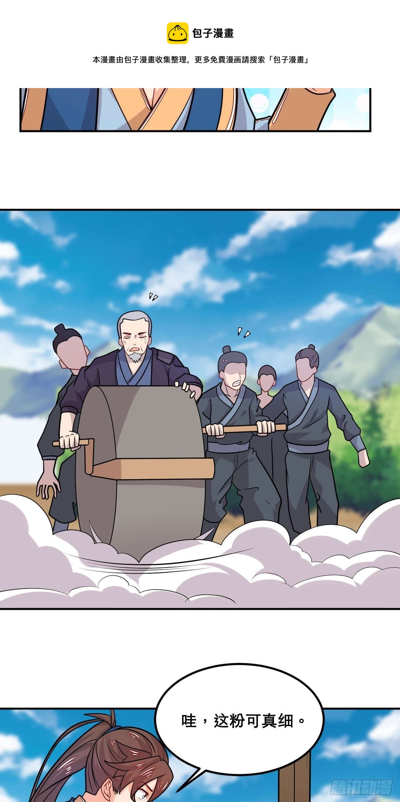 《武神当世》第109话 螺狮粉 第8页