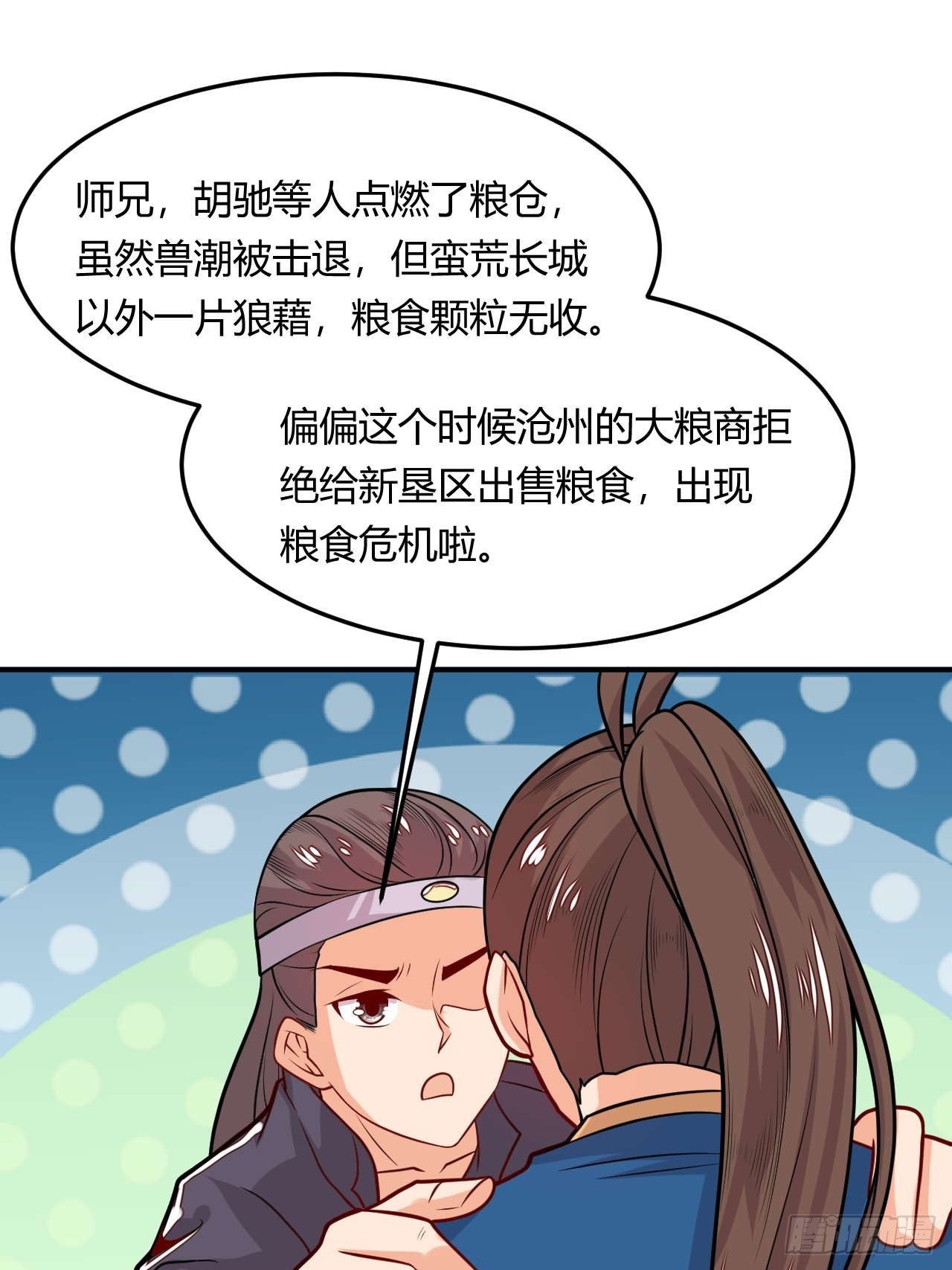 《武神当世》第108话 粮食危机 第14页