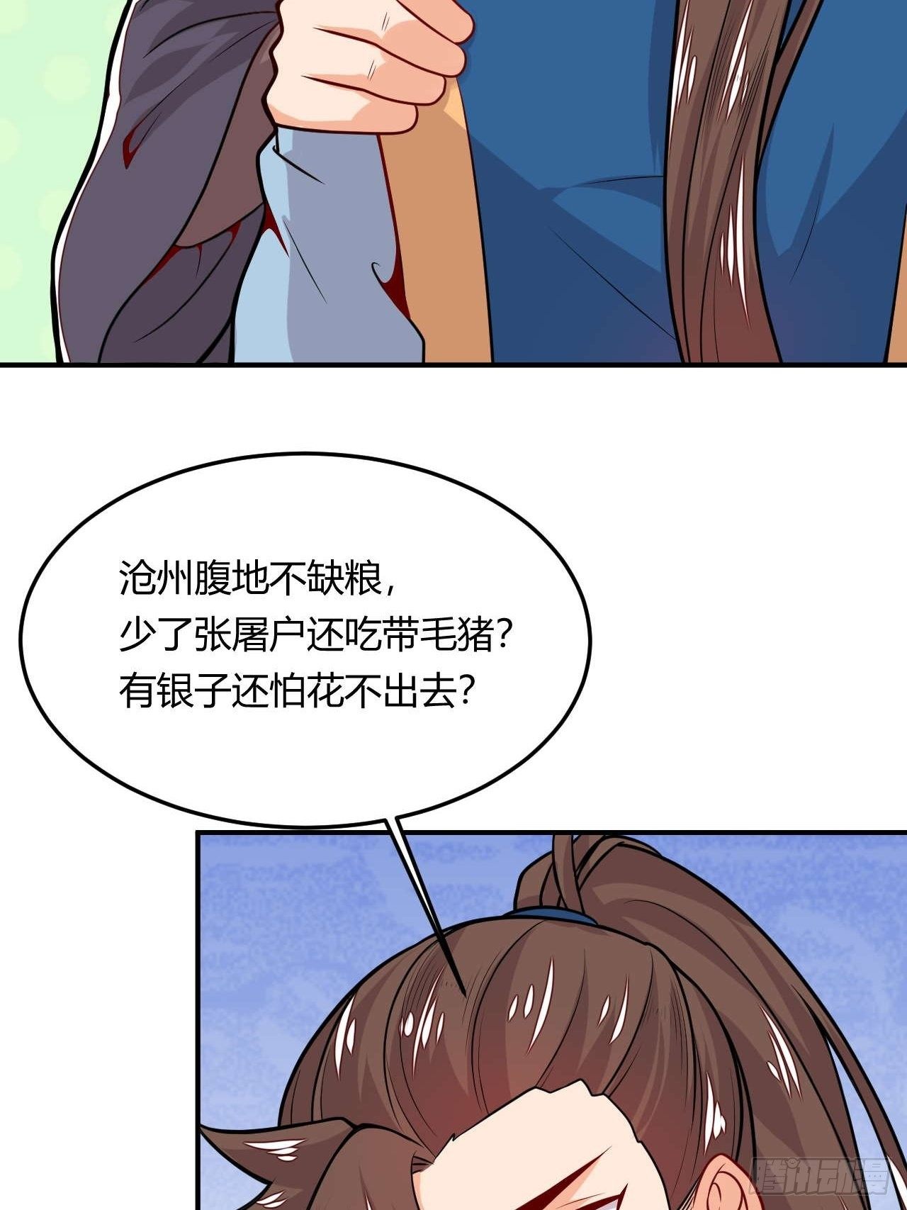 《武神当世》第108话 粮食危机 第15页