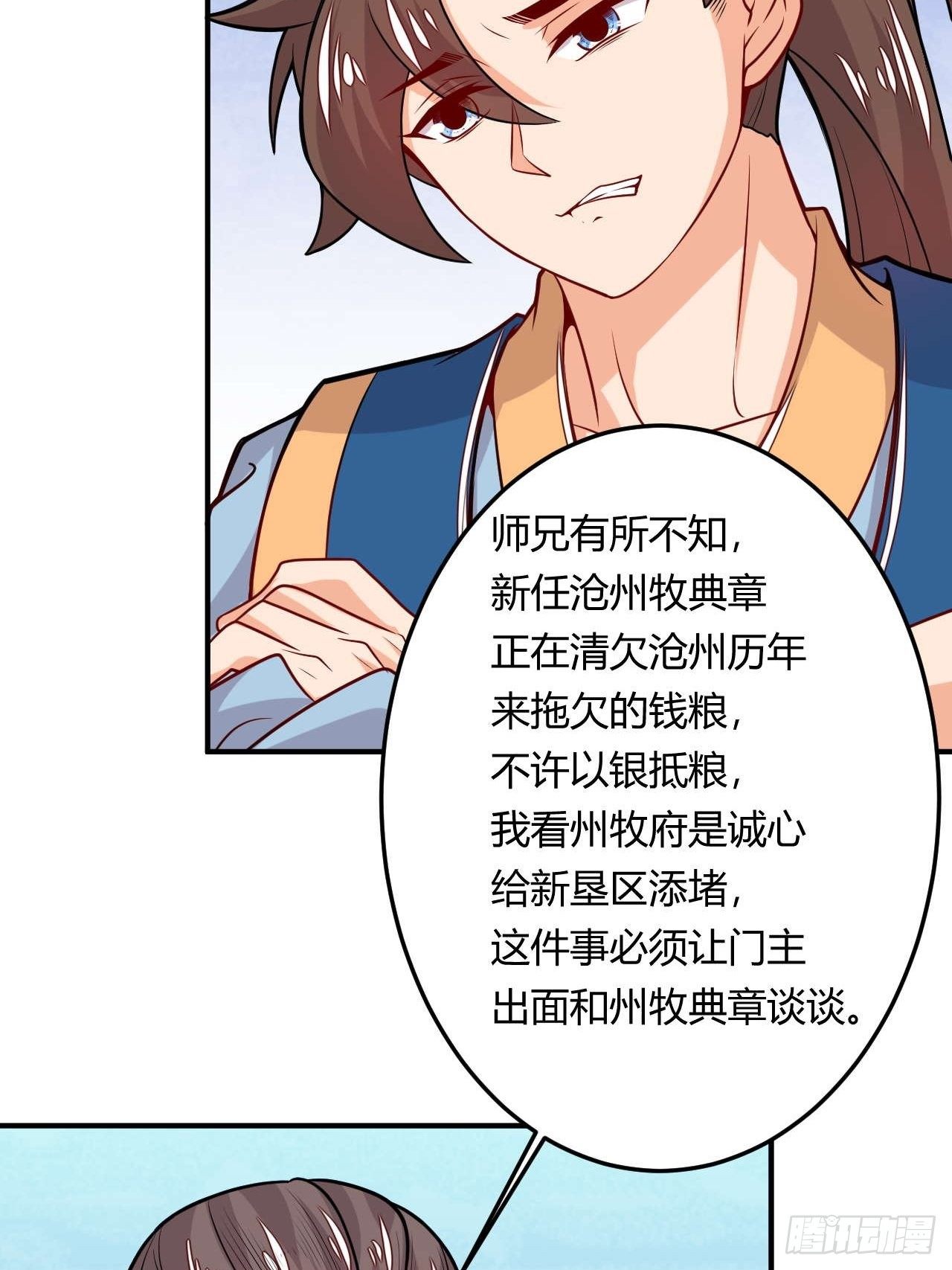 《武神当世》第108话 粮食危机 第16页