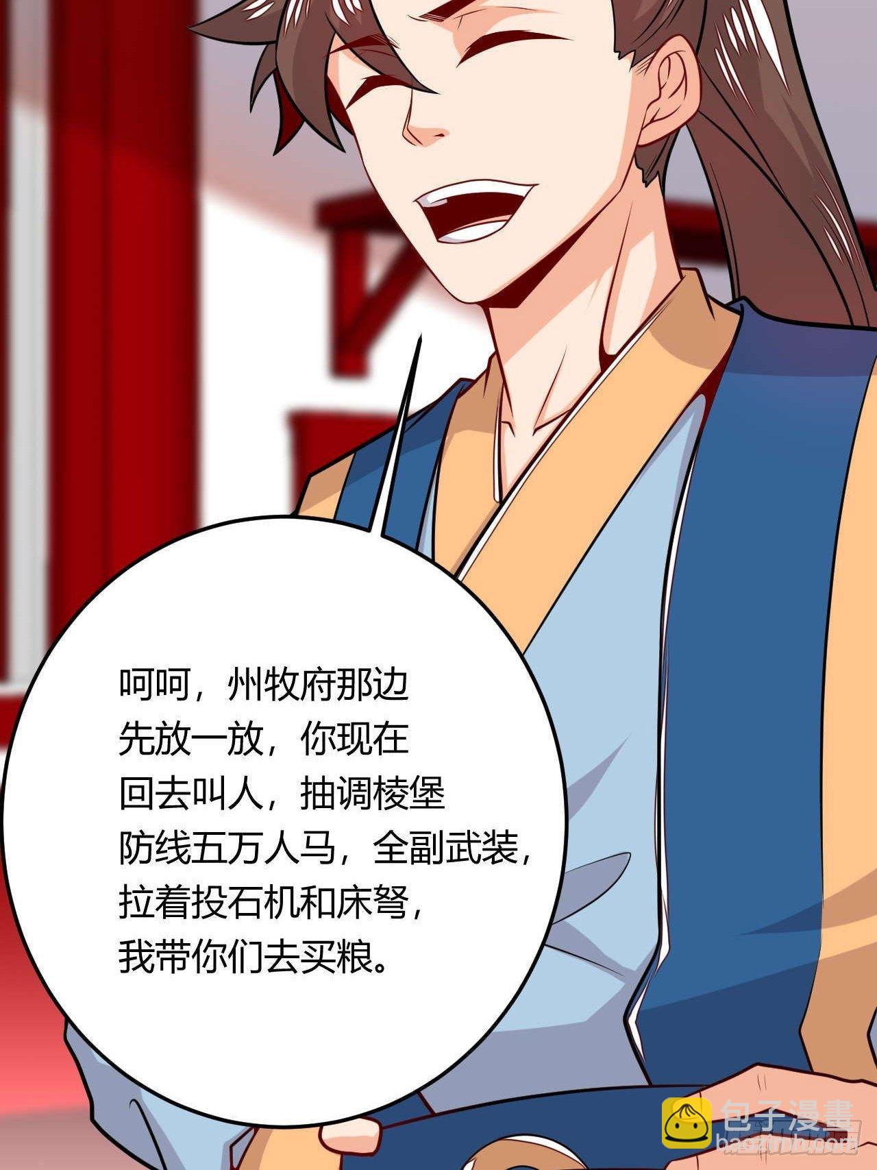《武神当世》第108话 粮食危机 第18页