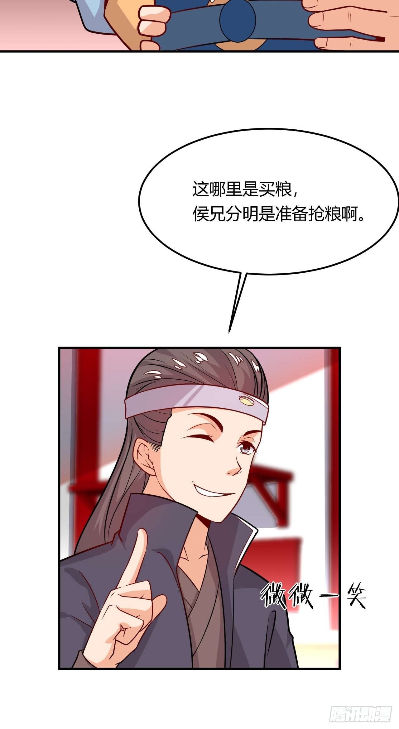 《武神当世》第108话 粮食危机 第19页