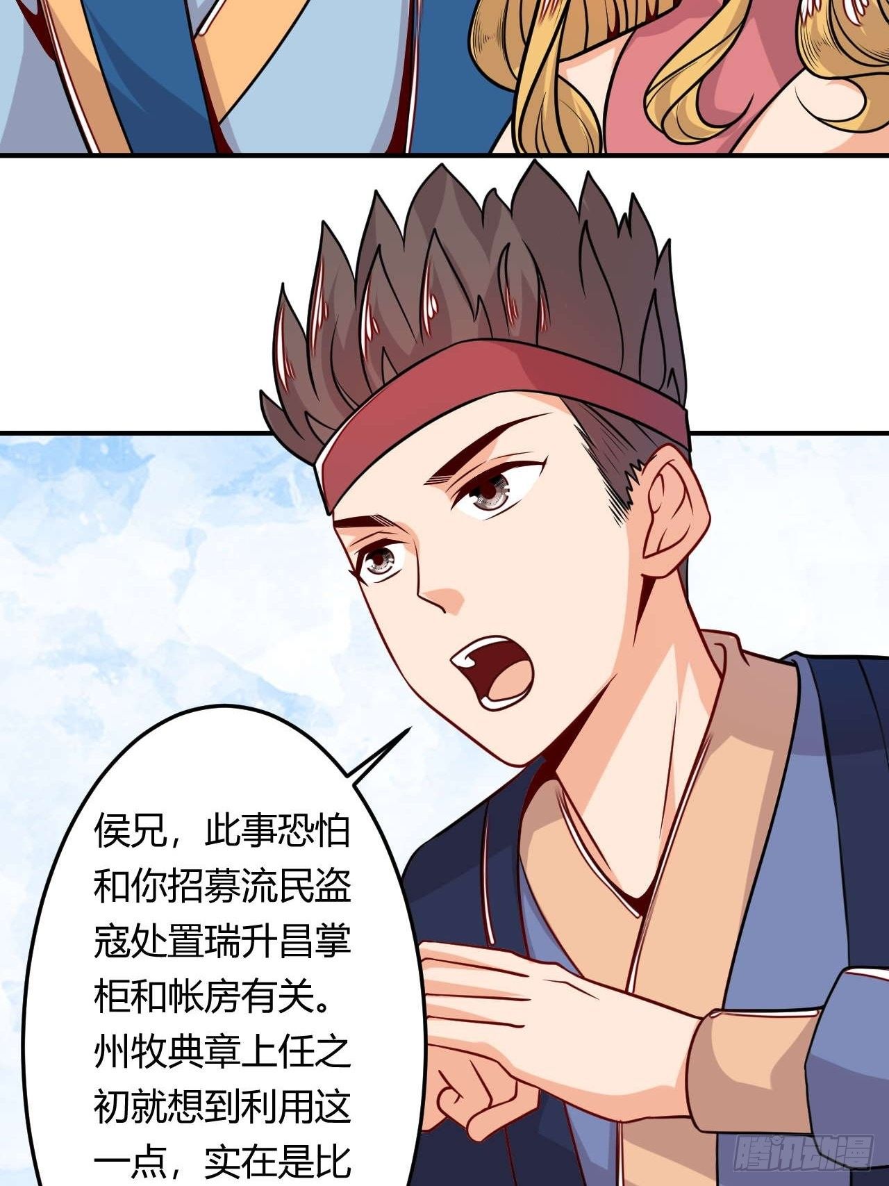 《武神当世》第108话 粮食危机 第24页