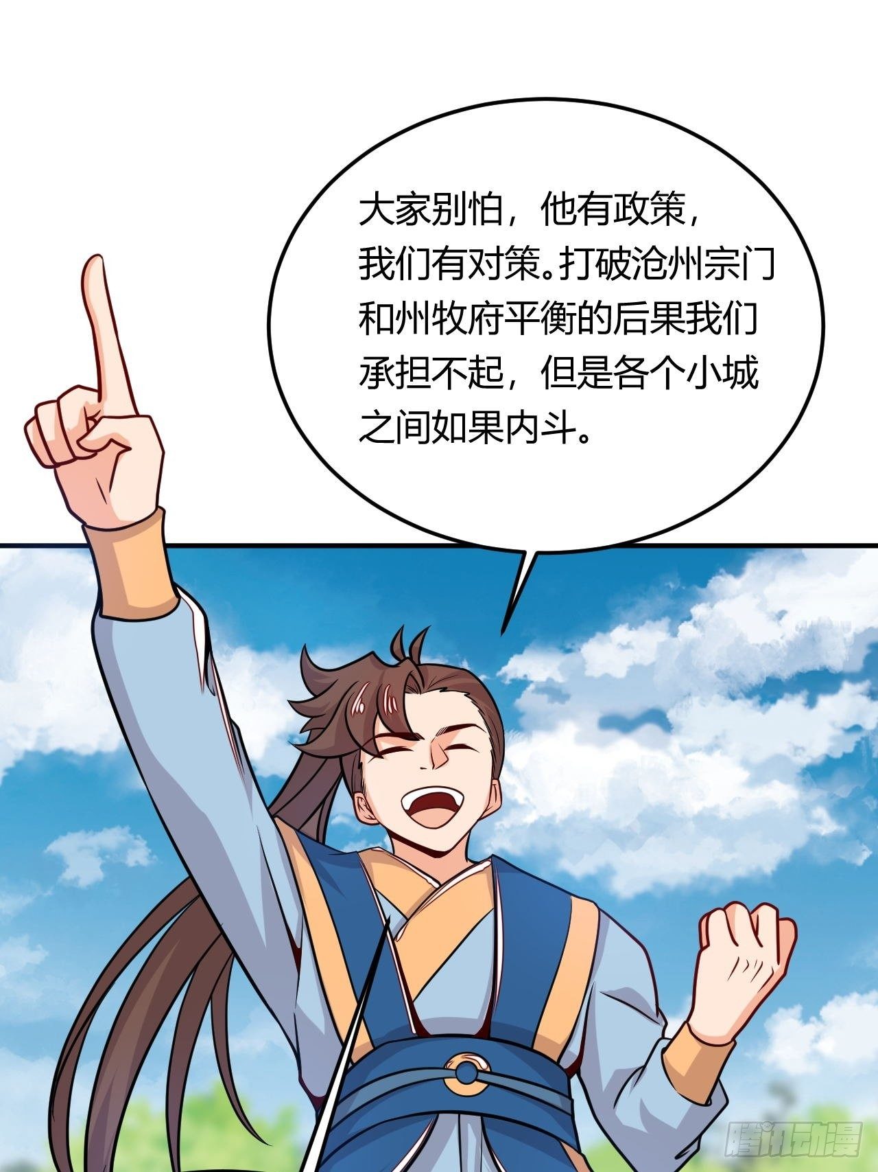 《武神当世》第108话 粮食危机 第26页