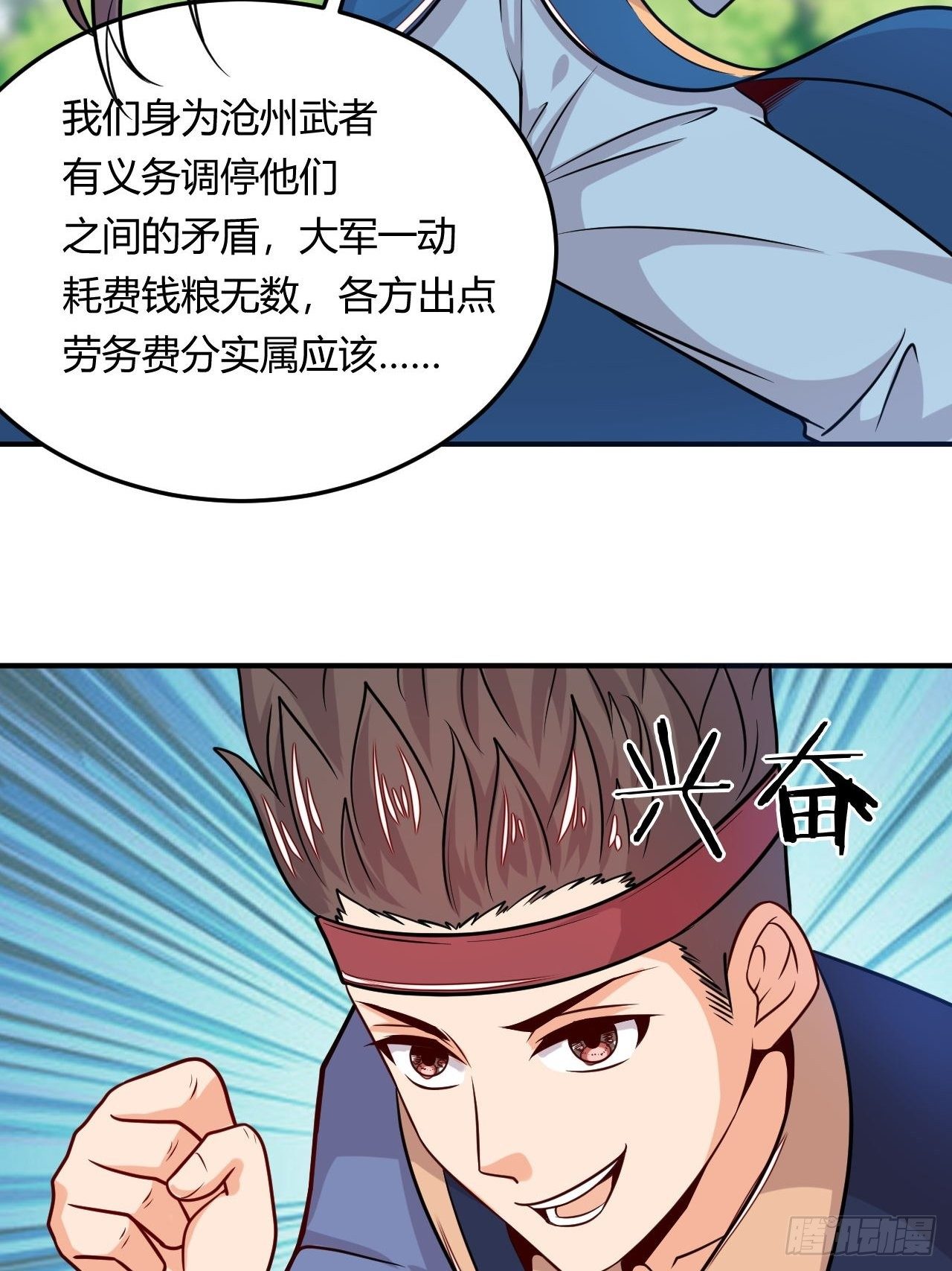 《武神当世》第108话 粮食危机 第27页