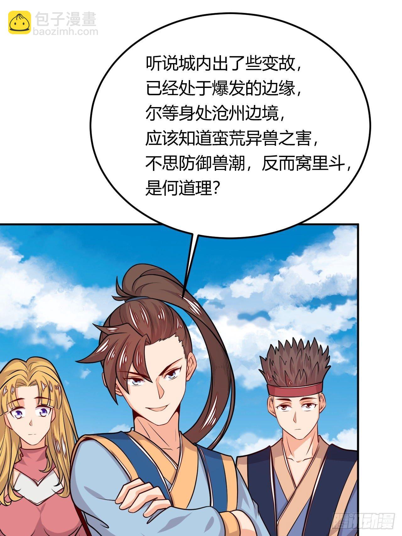 《武神当世》第108话 粮食危机 第37页