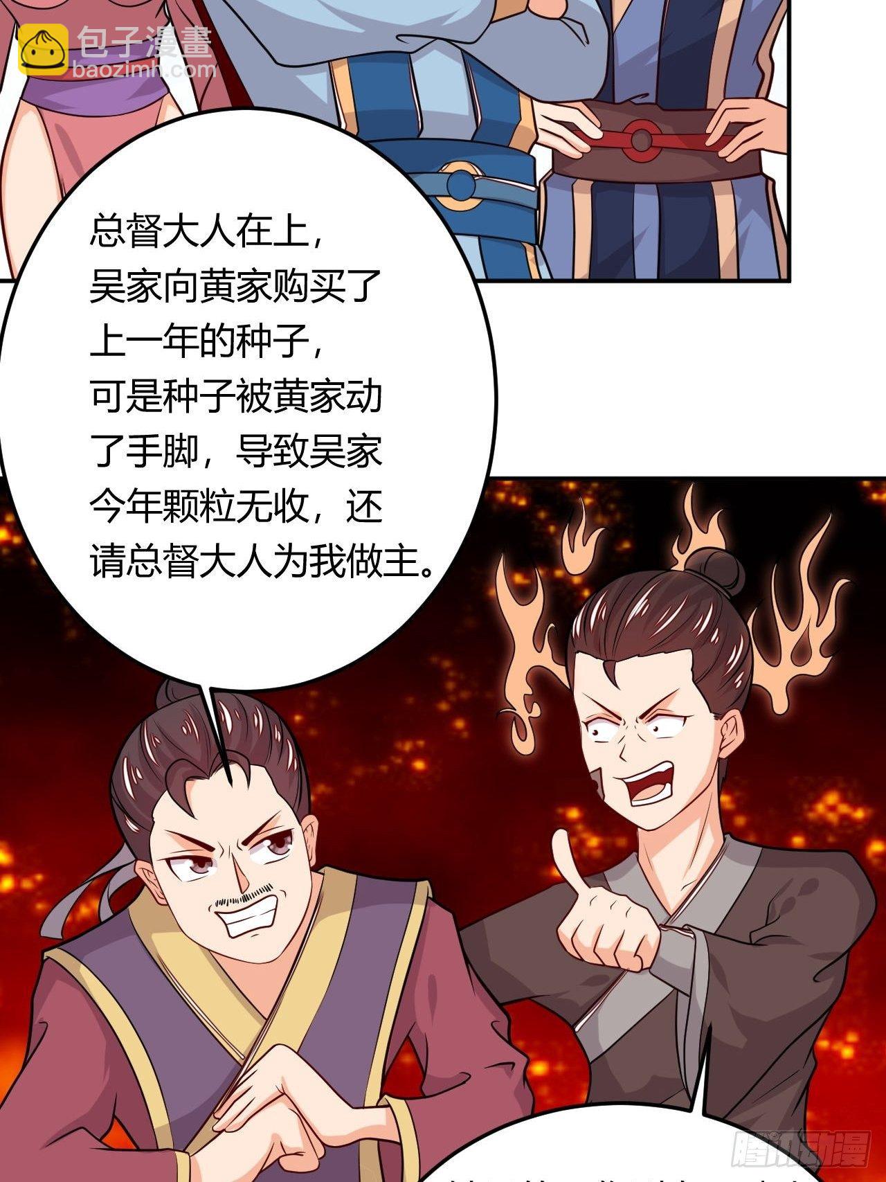 《武神当世》第108话 粮食危机 第38页