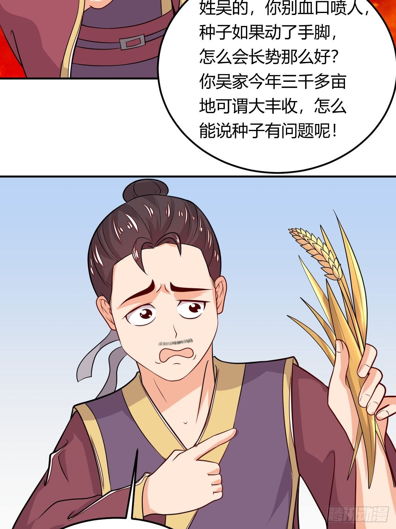 《武神当世》第108话 粮食危机 第39页