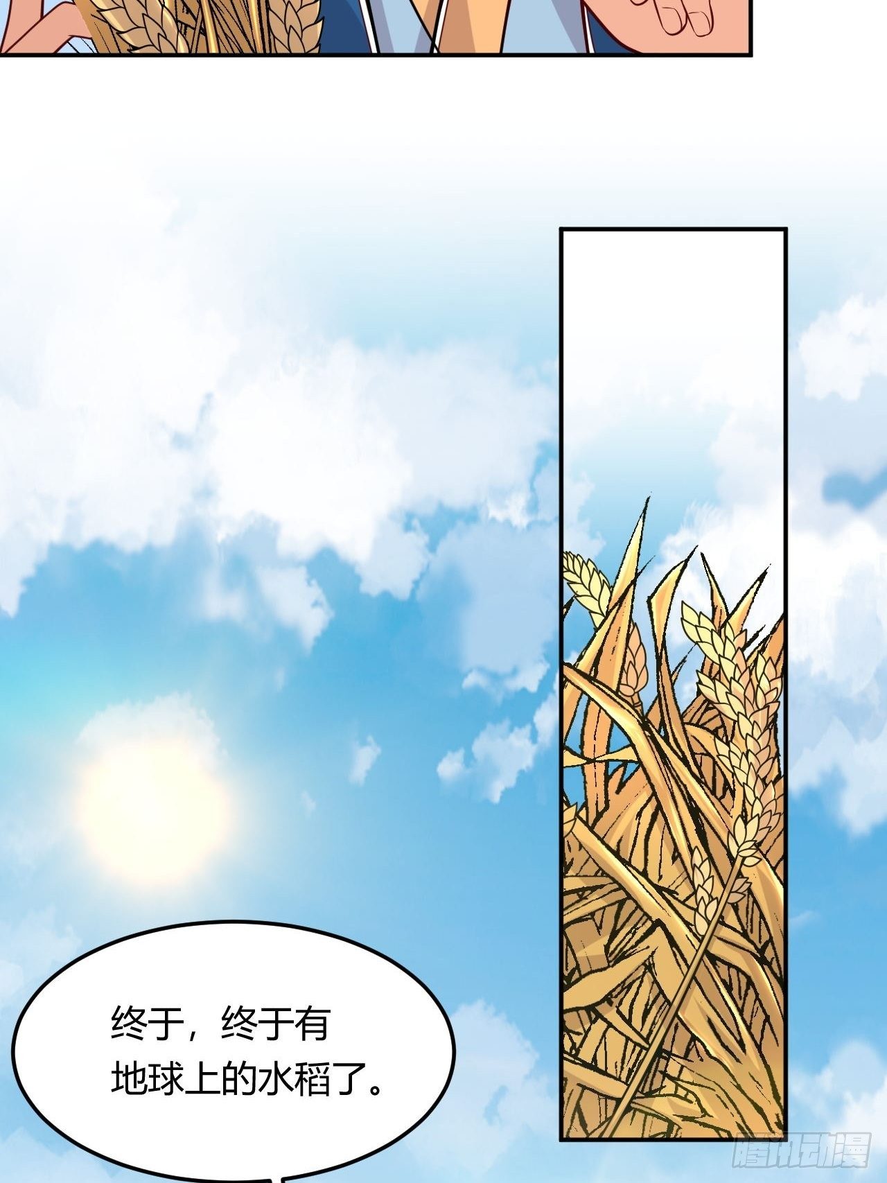 《武神当世》第108话 粮食危机 第41页