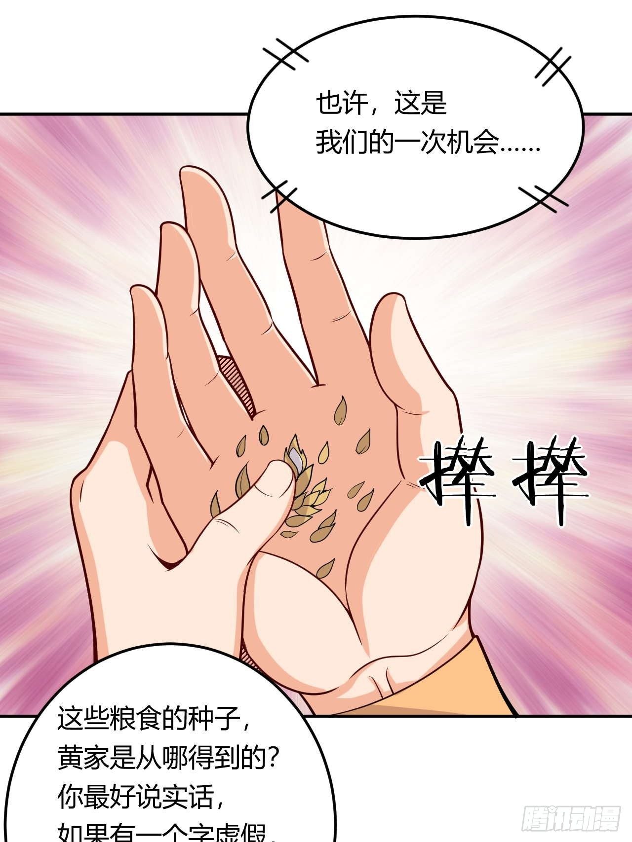 《武神当世》第108话 粮食危机 第43页