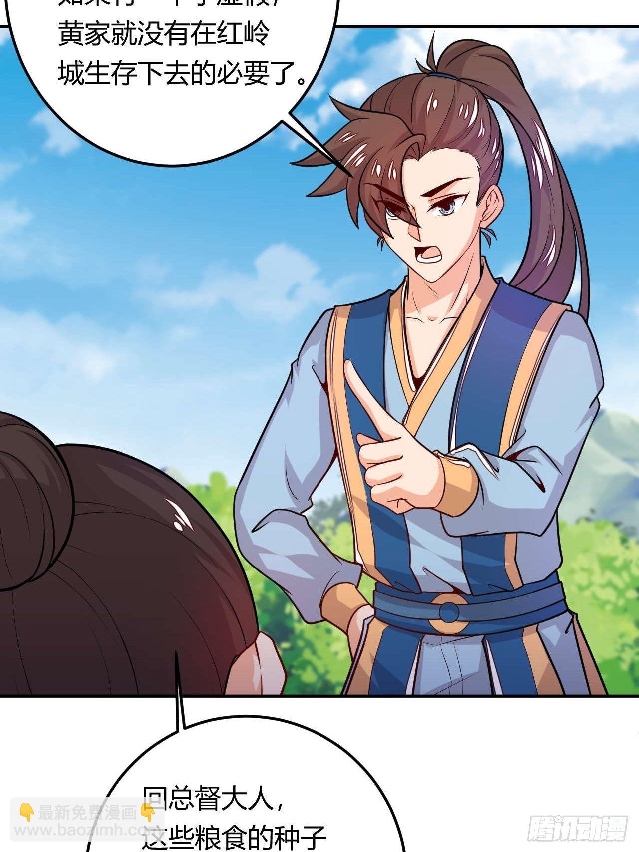 《武神当世》第108话 粮食危机 第44页