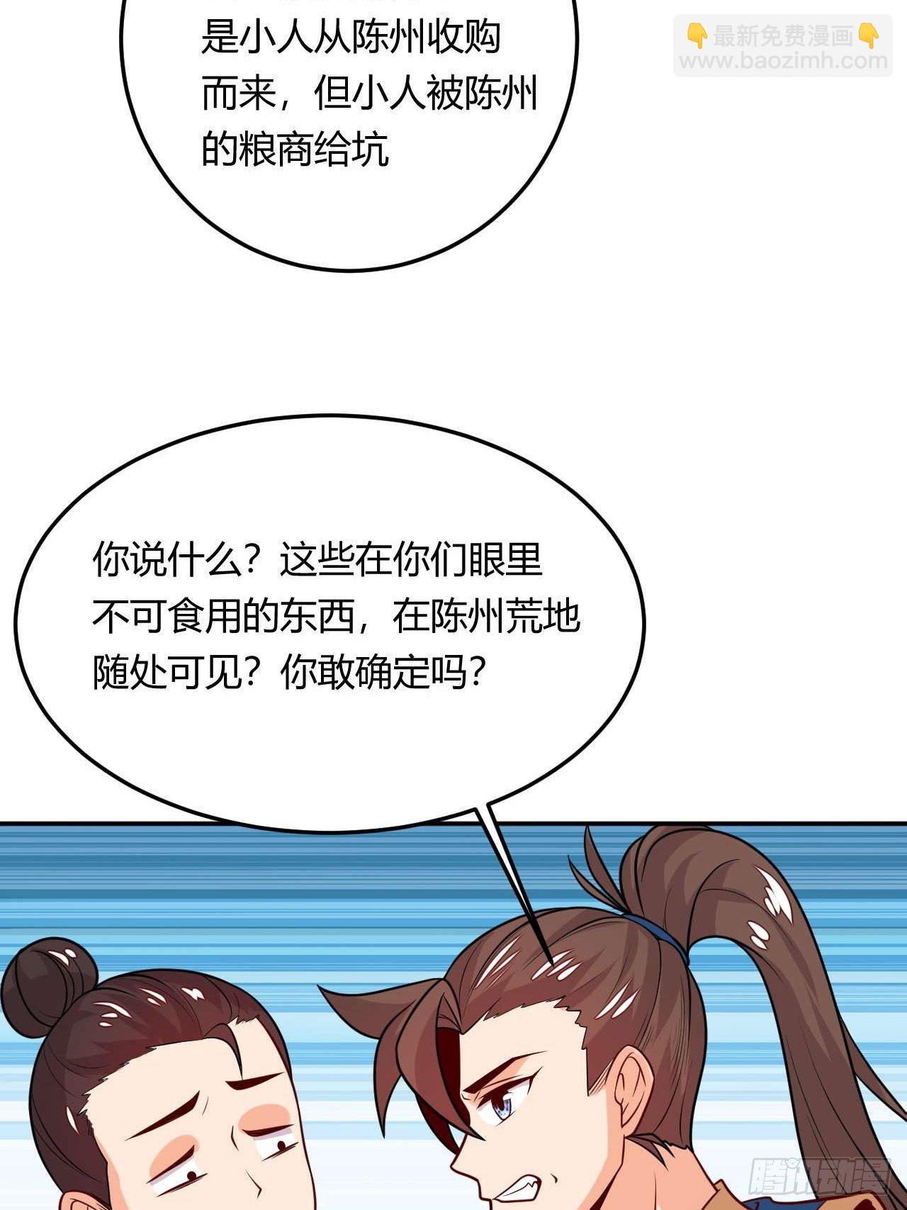 《武神当世》第108话 粮食危机 第45页