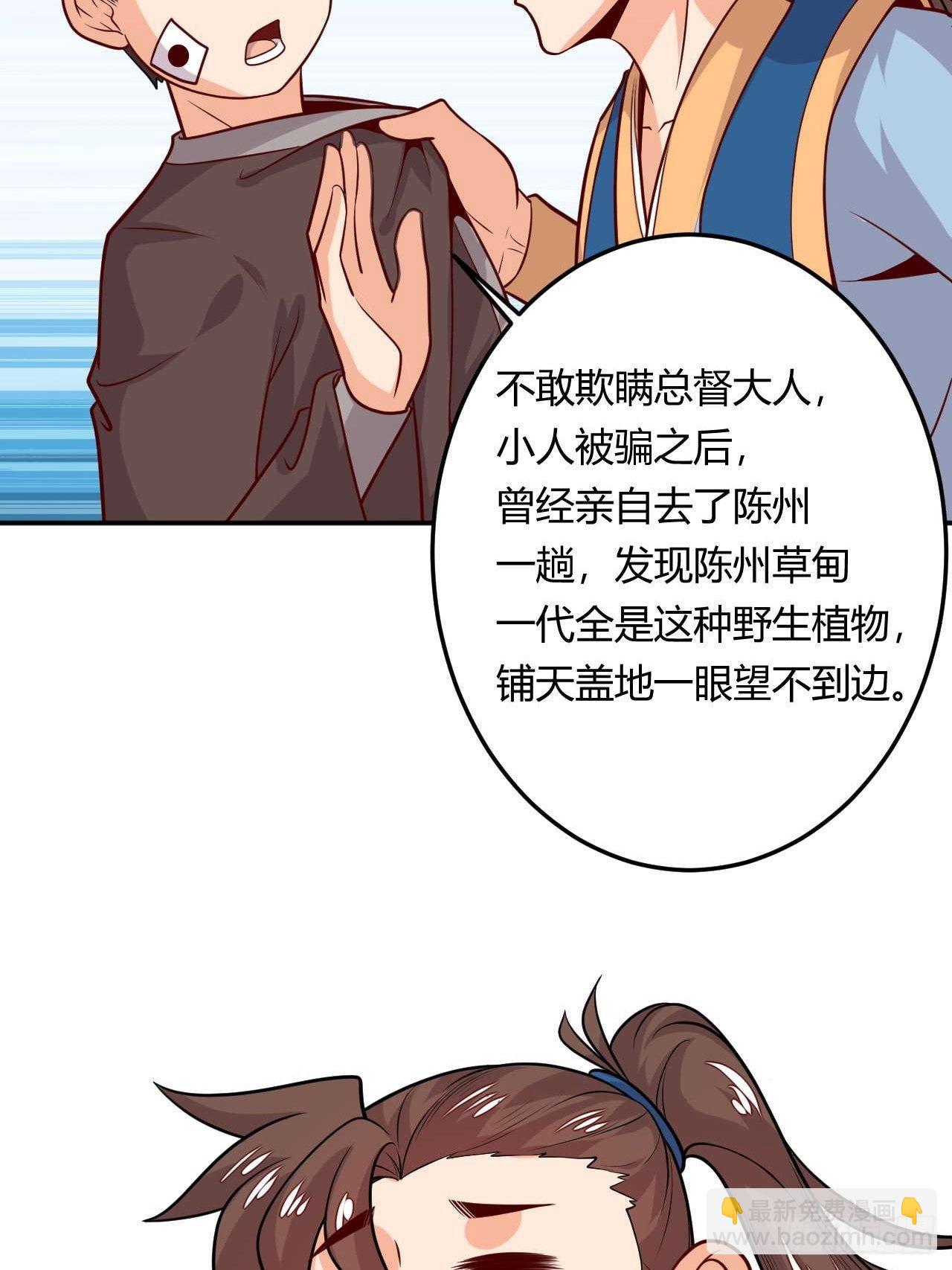 《武神当世》第108话 粮食危机 第46页