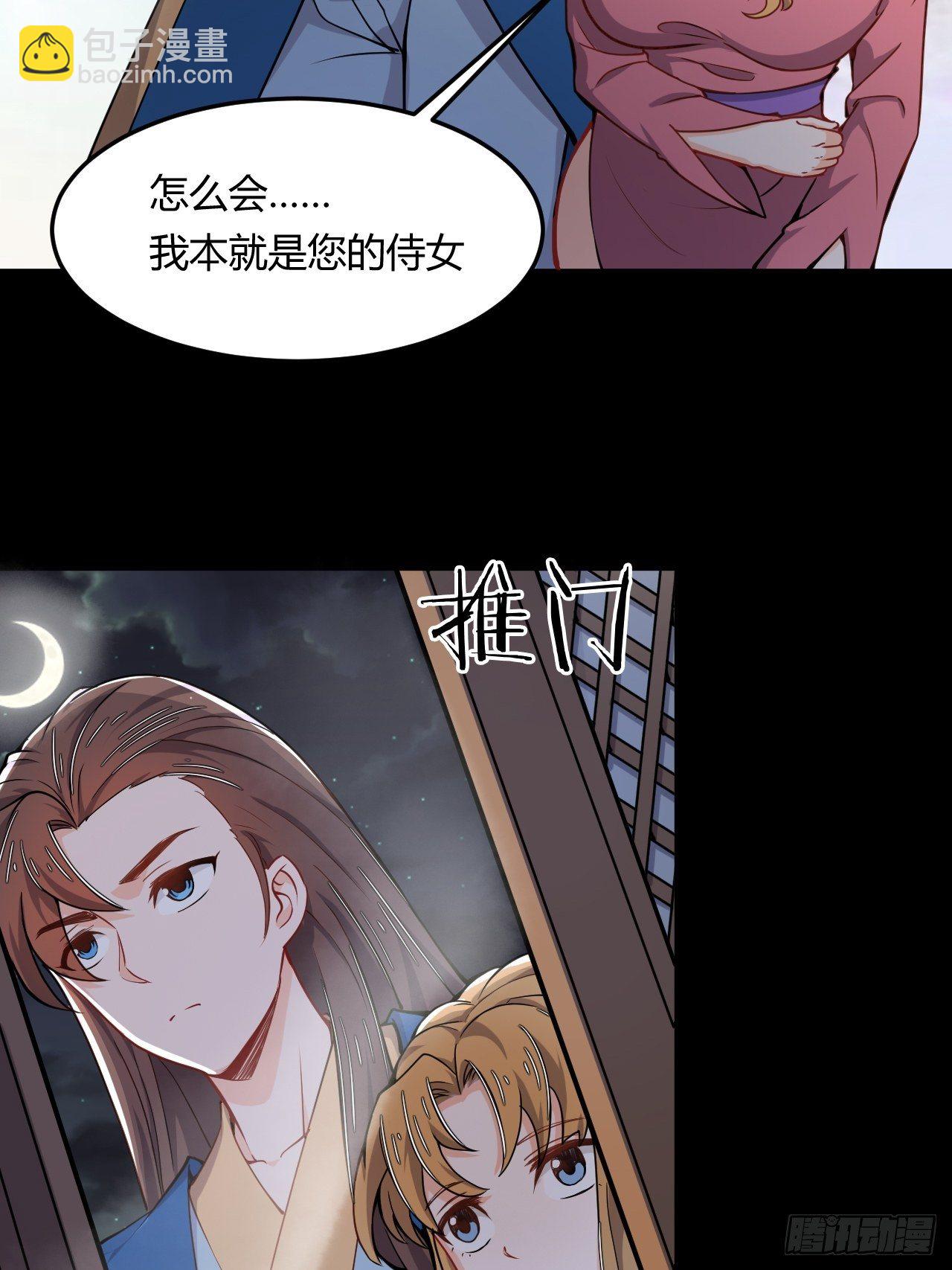 《武神当世》第110话 丑牛 第33页