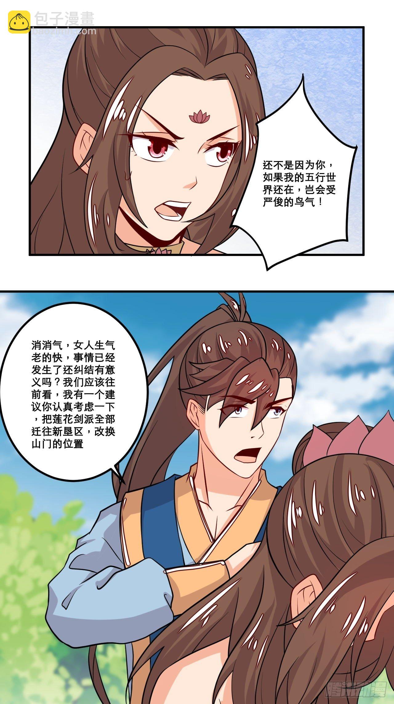 《武神当世》第107话 再次推倒 第10页