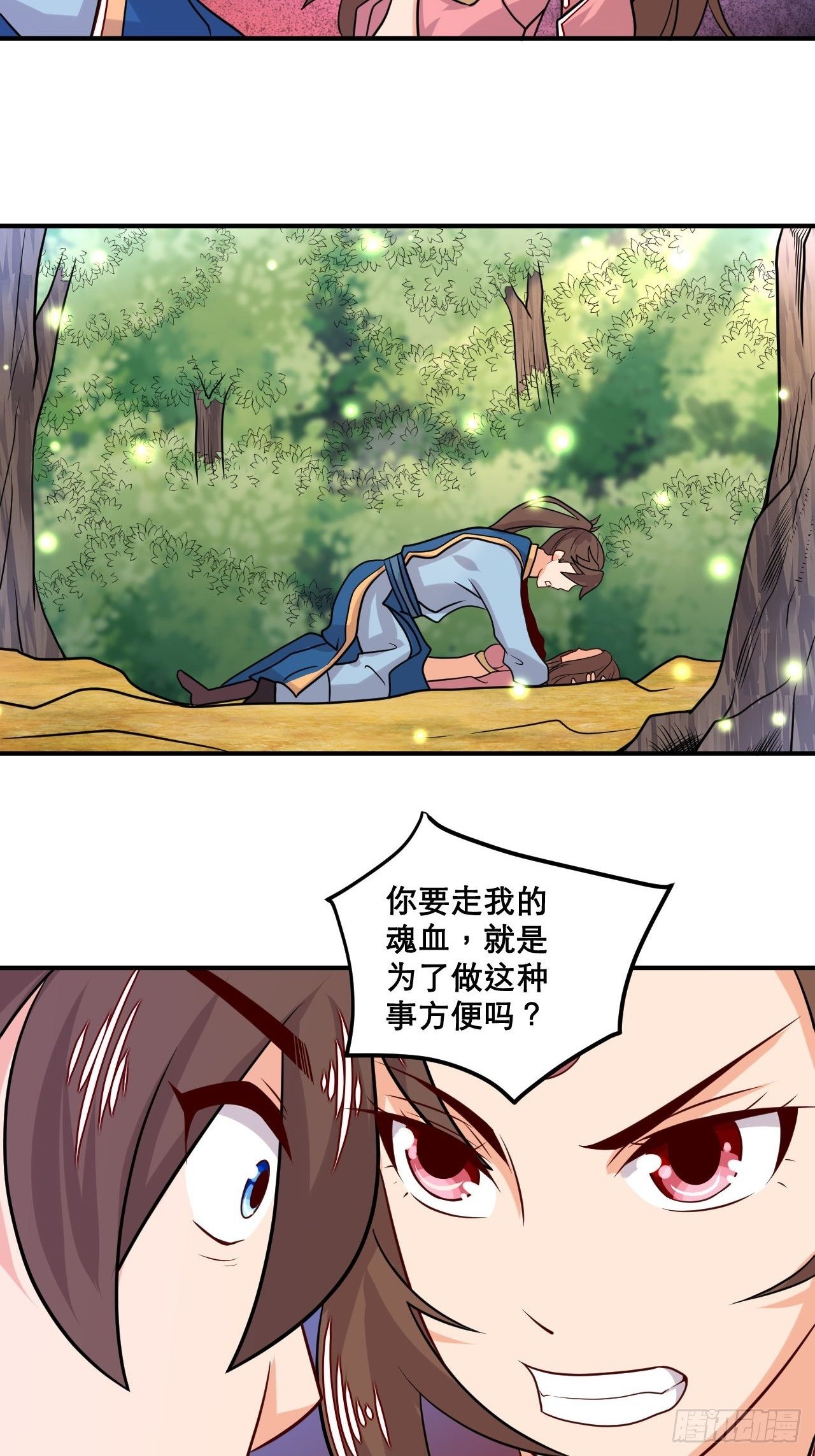 《武神当世》第107话 再次推倒 第20页