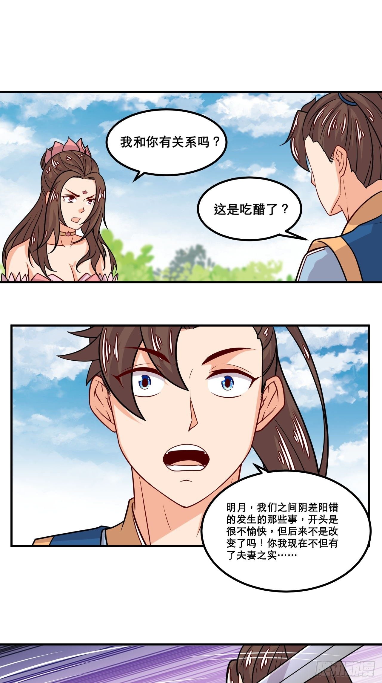 《武神当世》第107话 再次推倒 第6页