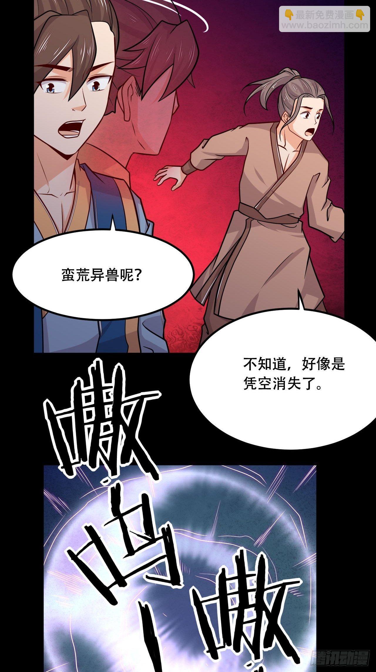 《武神当世》第113话 土遁 第11页