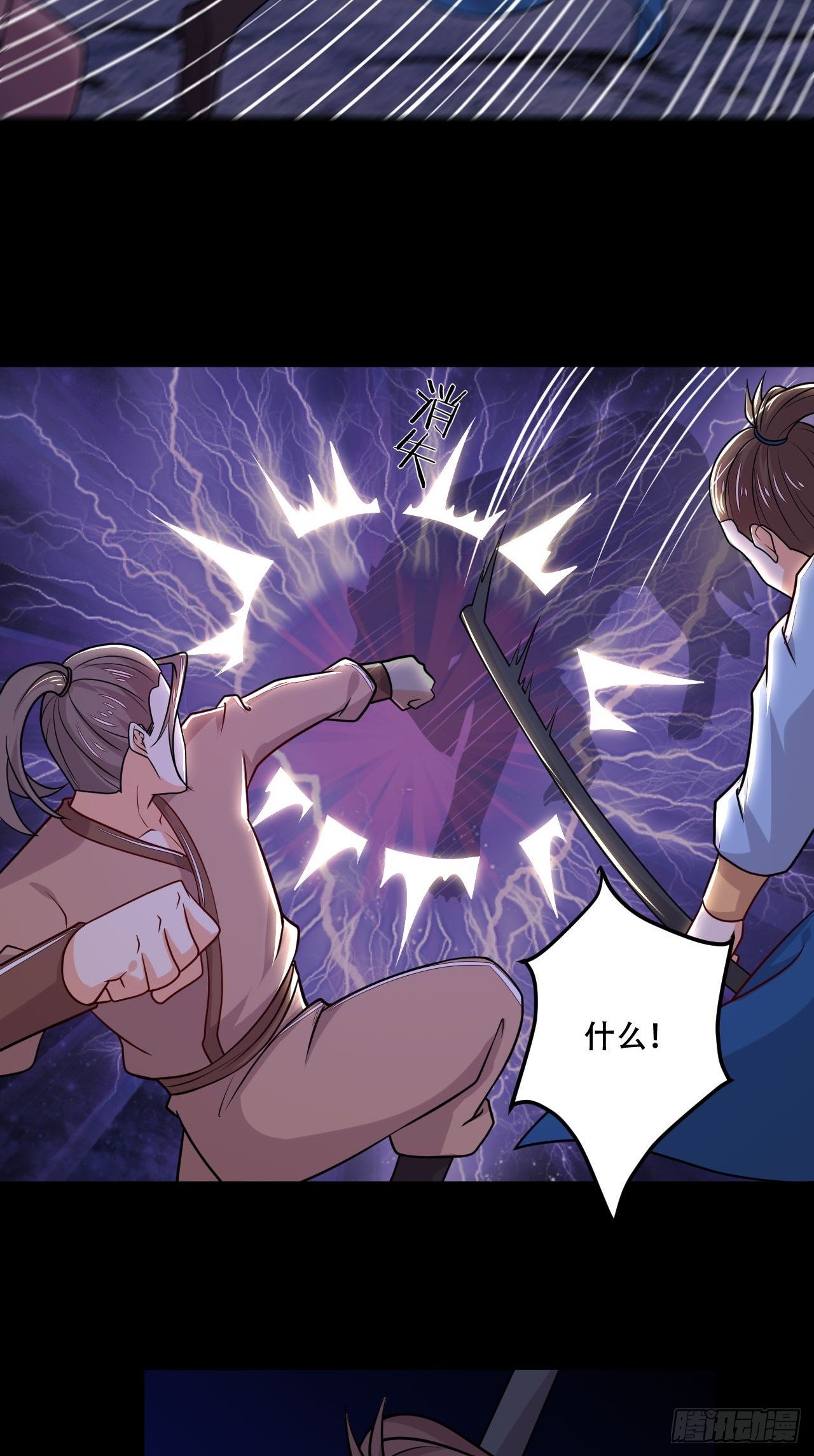 《武神当世》第113话 土遁 第16页