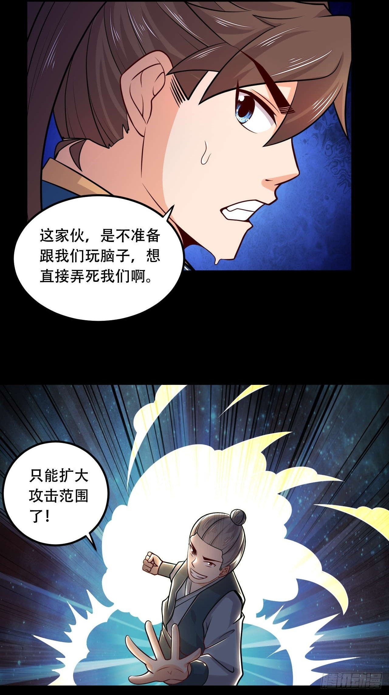 《武神当世》第113话 土遁 第20页