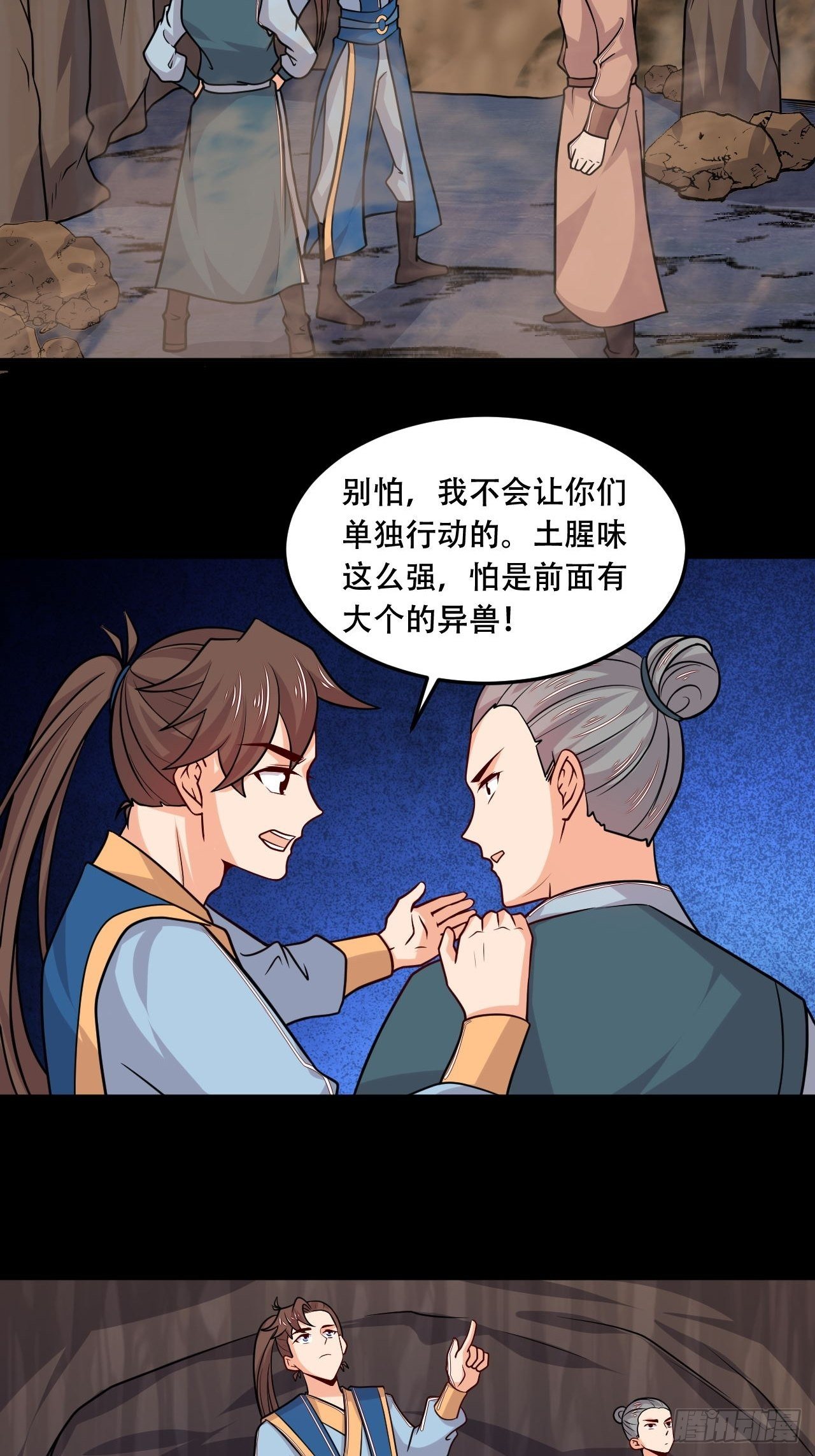 《武神当世》第113话 土遁 第7页