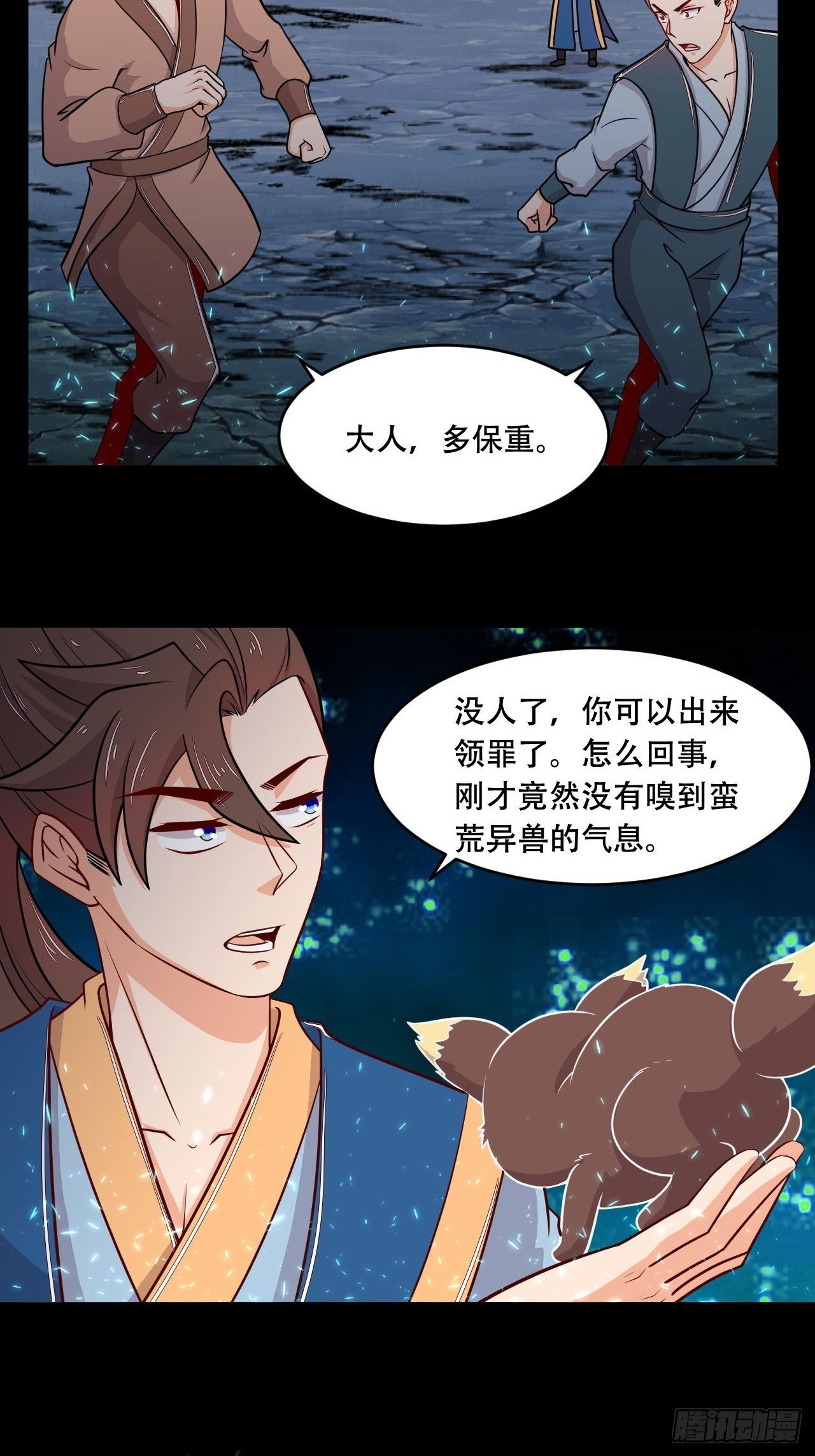 《武神当世》第114话 冒充异兽 第11页