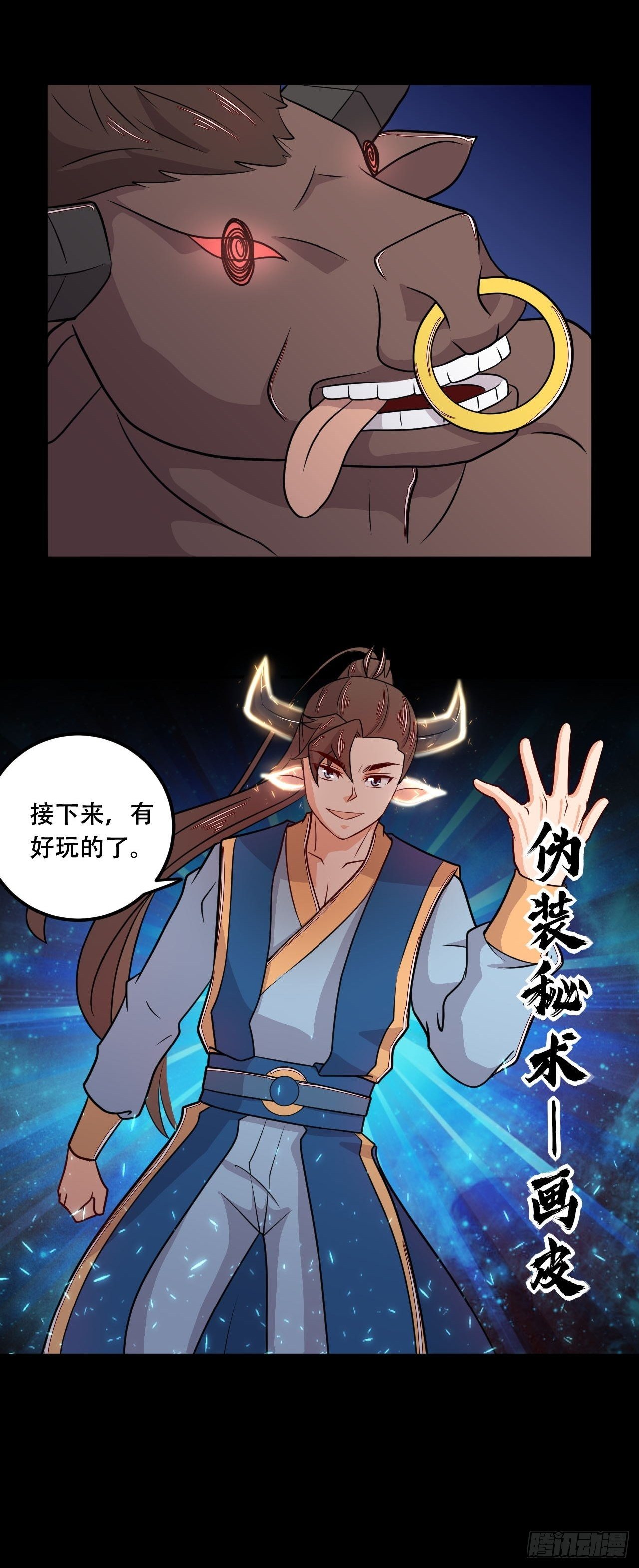 《武神当世》第114话 冒充异兽 第25页