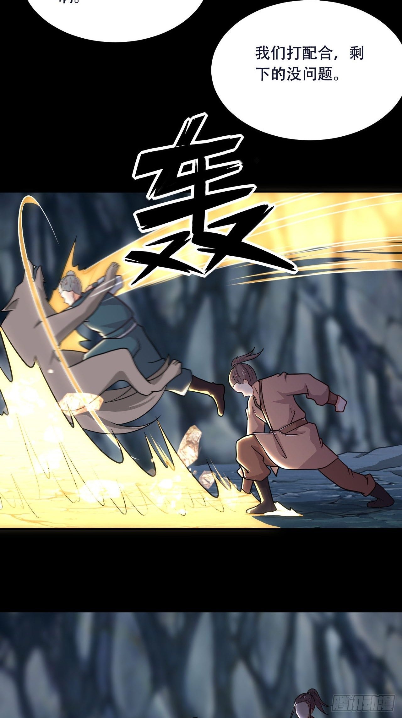 《武神当世》第114话 冒充异兽 第8页