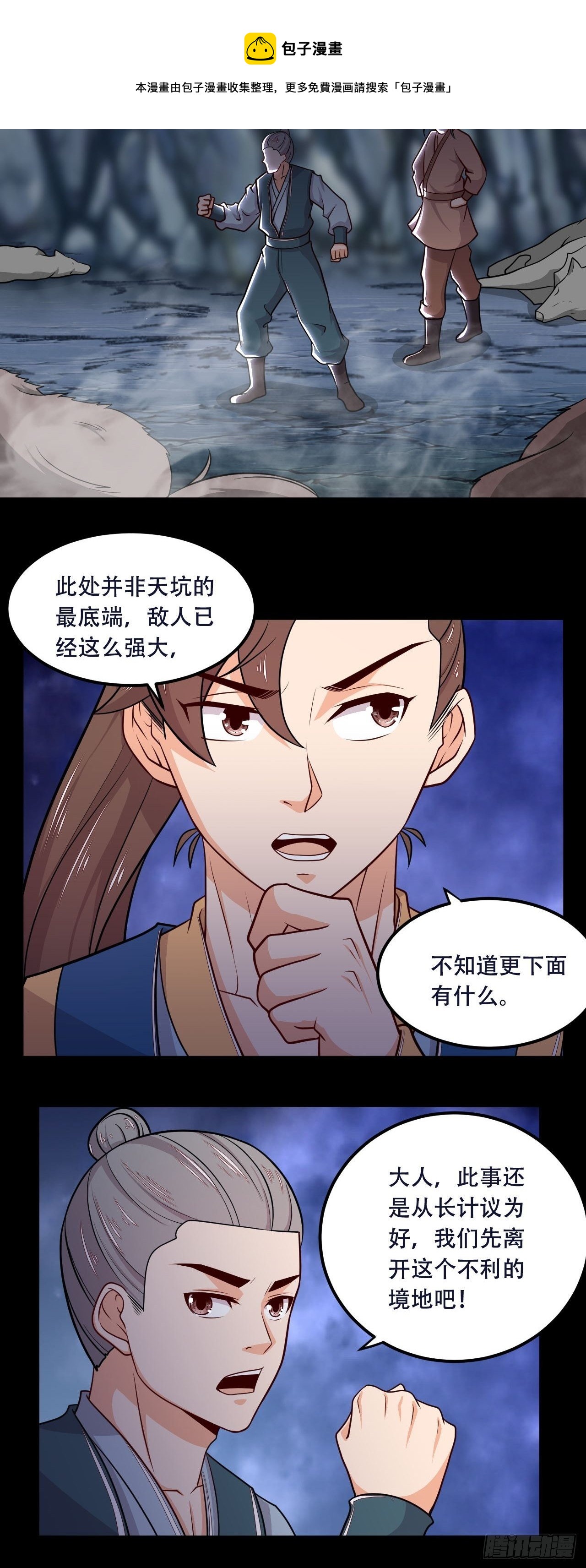 《武神当世》第114话 冒充异兽 第9页