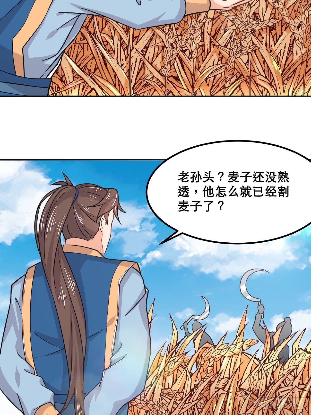 《武神当世》第111话 天道业魔 第13页