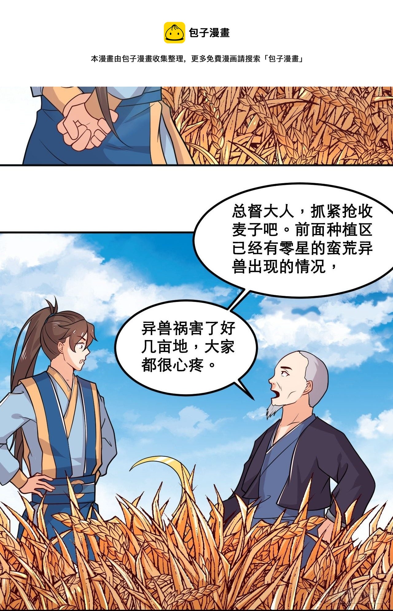 《武神当世》第111话 天道业魔 第14页