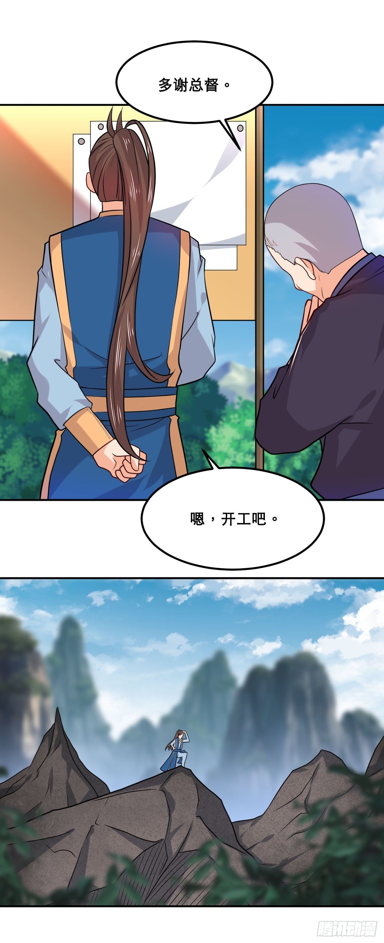 《武神当世》第111话 天道业魔 第23页