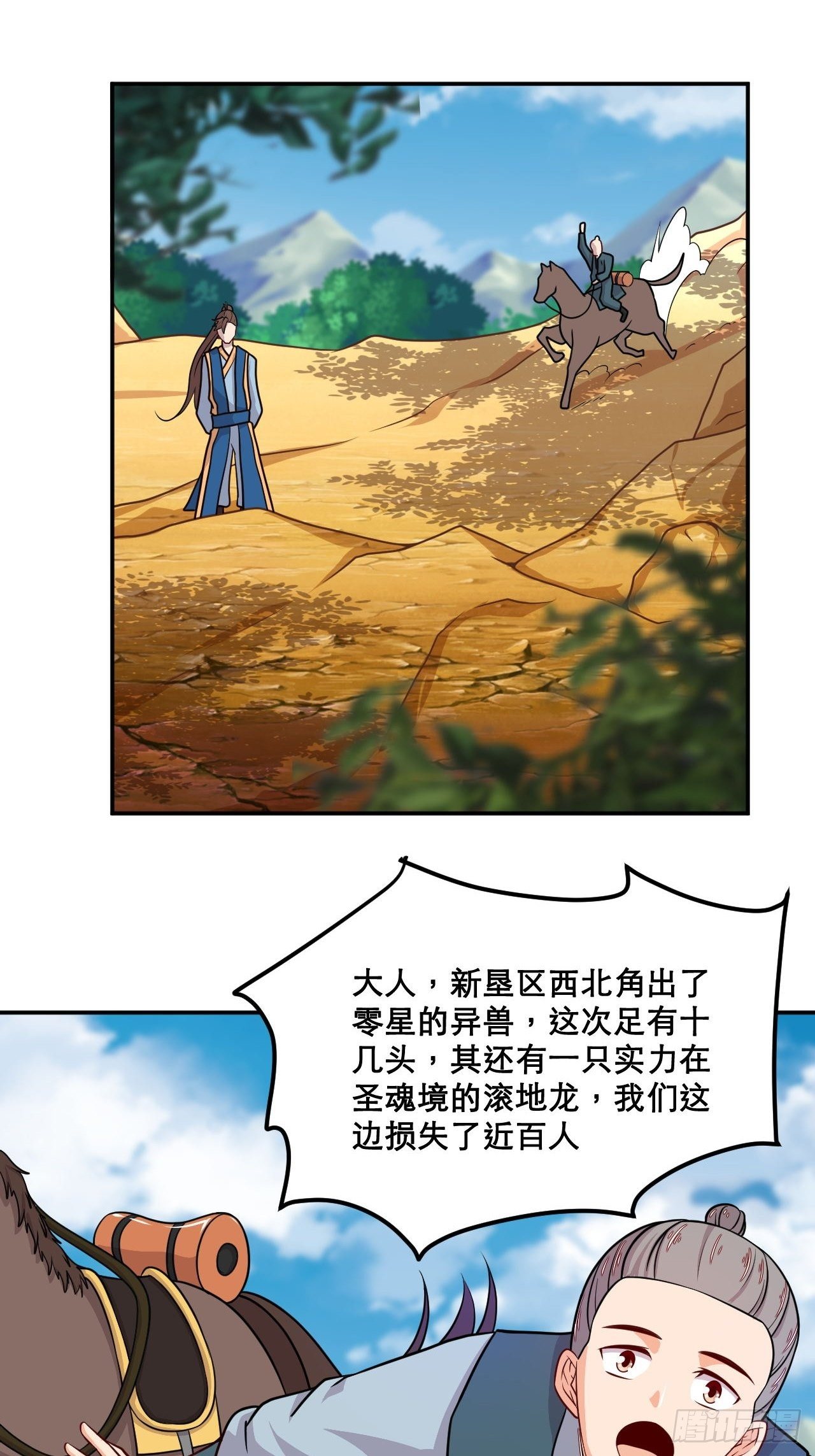 《武神当世》第111话 天道业魔 第26页