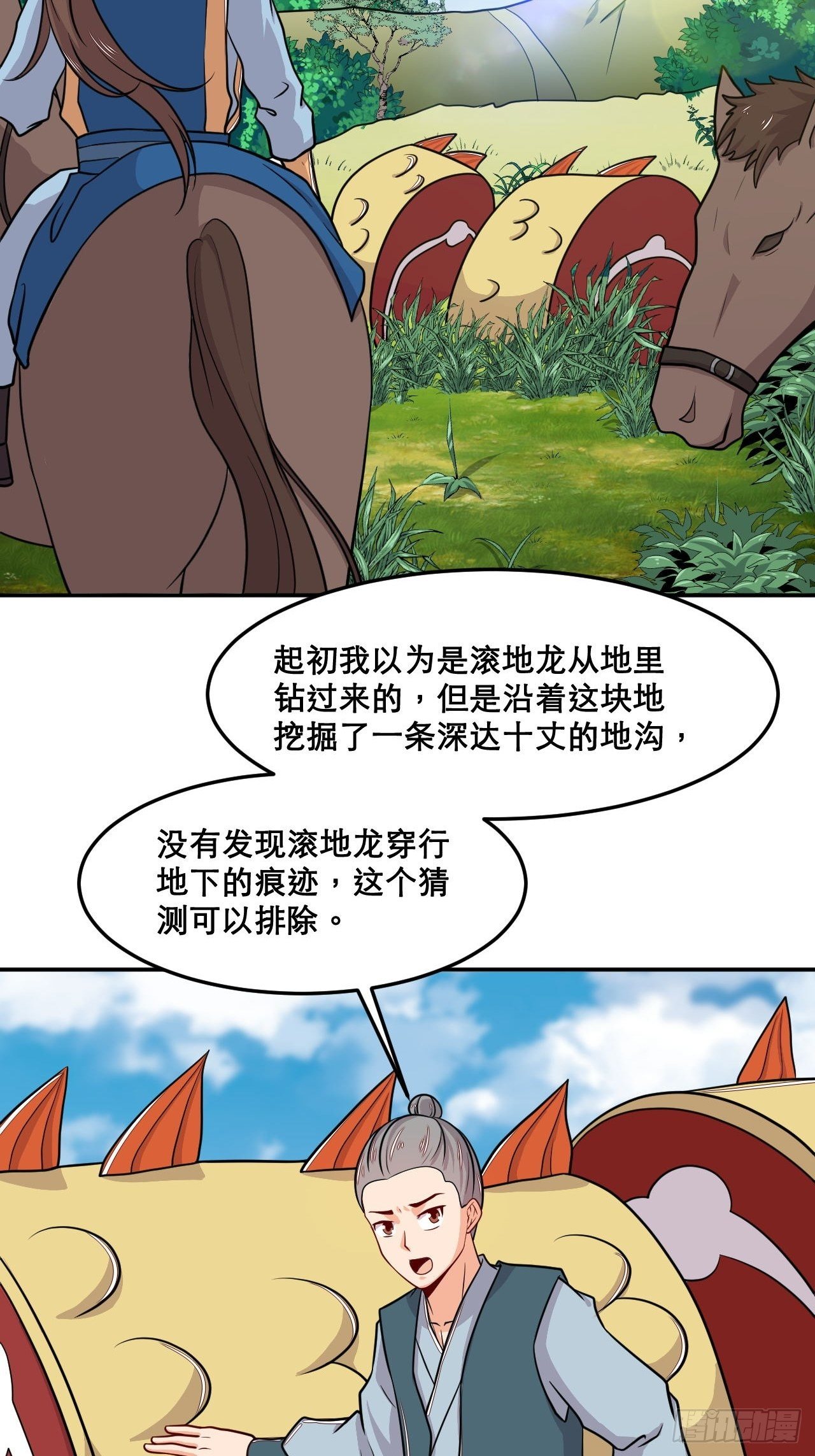 《武神当世》第111话 天道业魔 第29页