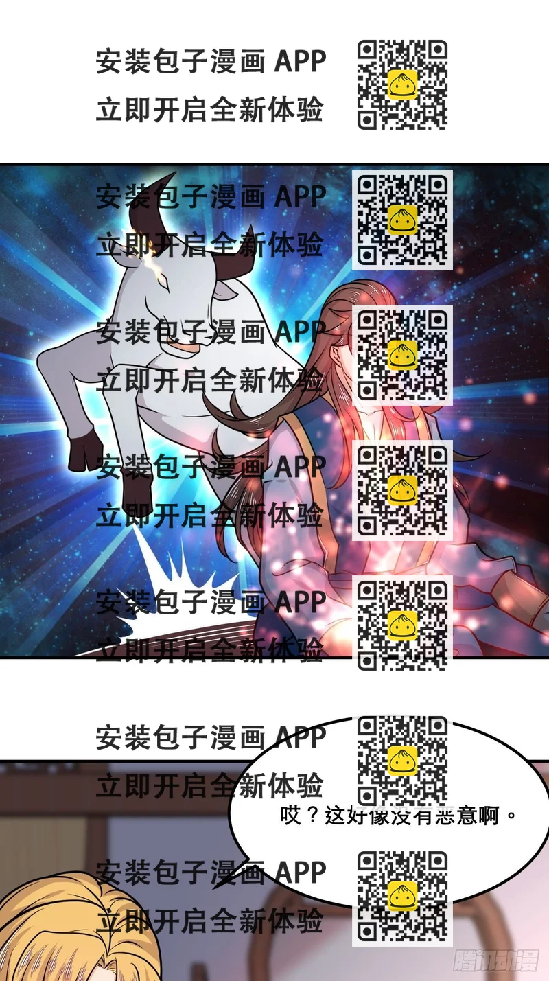 《武神当世》第111话 天道业魔 第2页