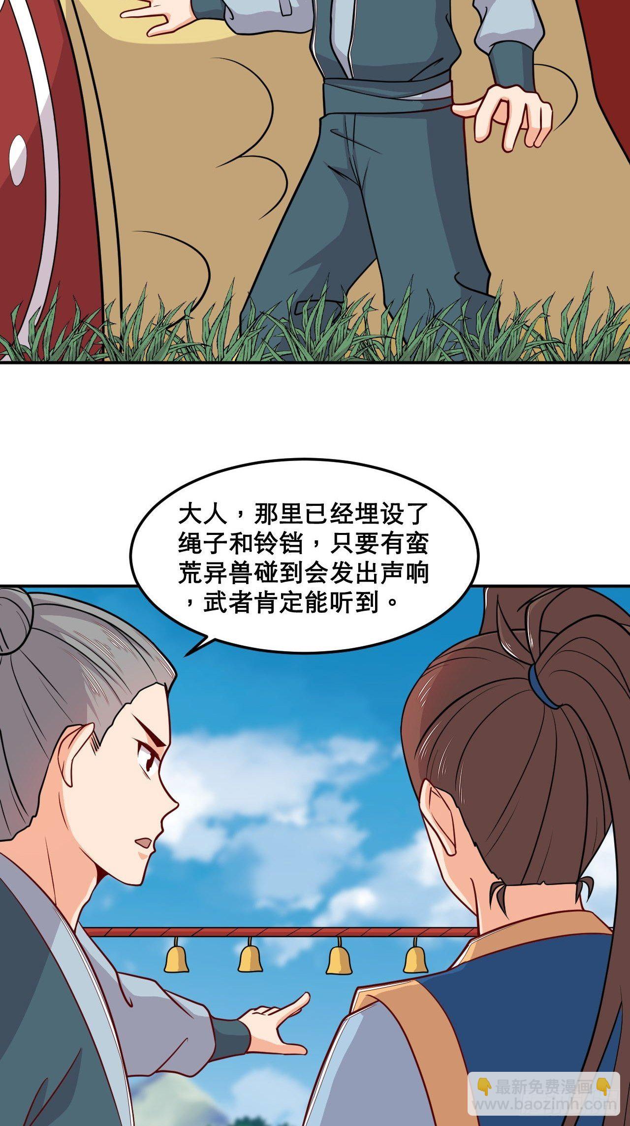《武神当世》第111话 天道业魔 第30页