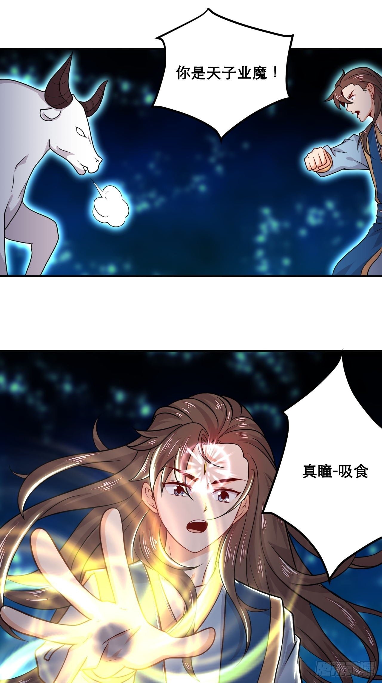 《武神当世》第111话 天道业魔 第6页