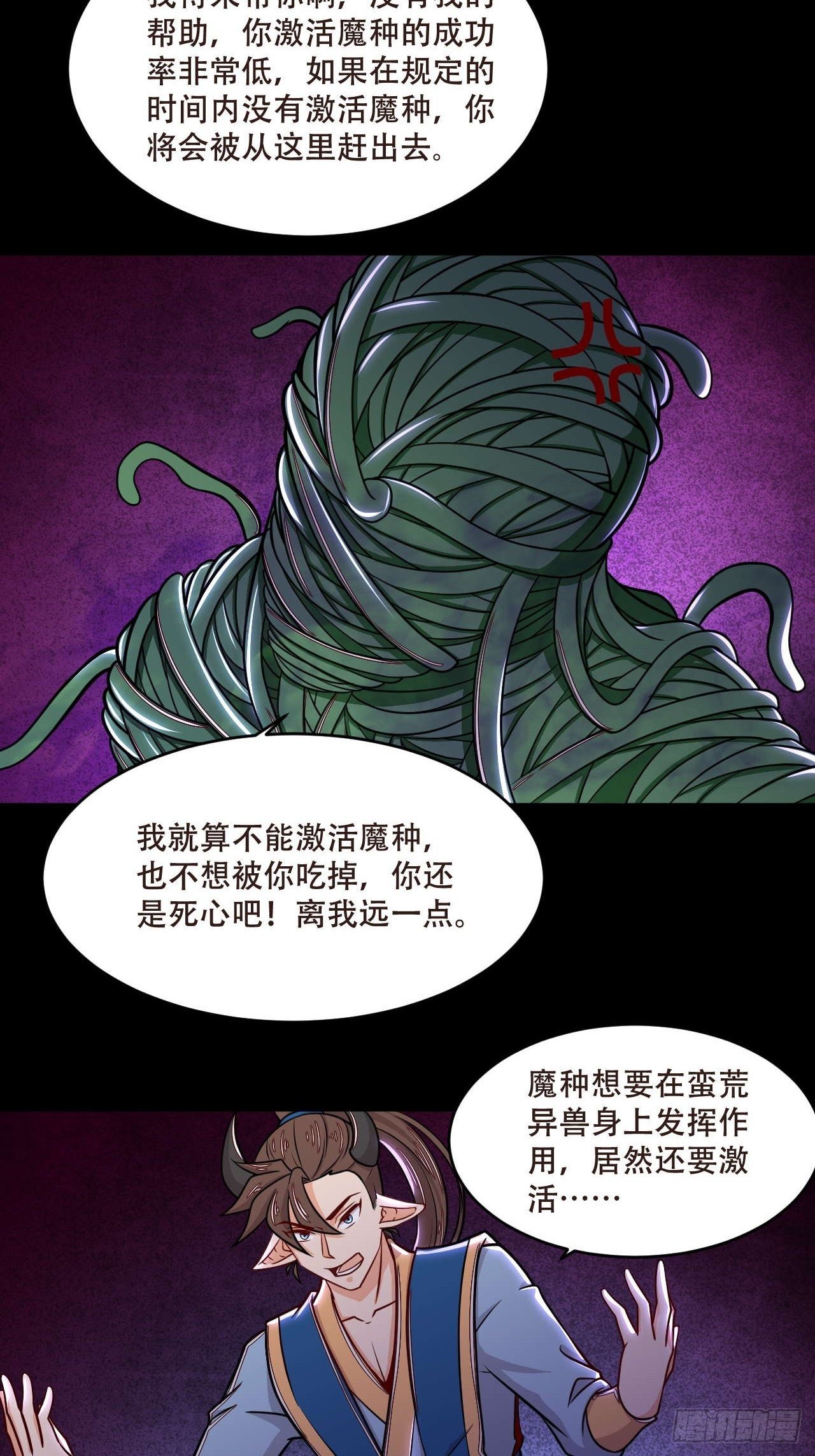 《武神当世》第117话 意外收获 第16页