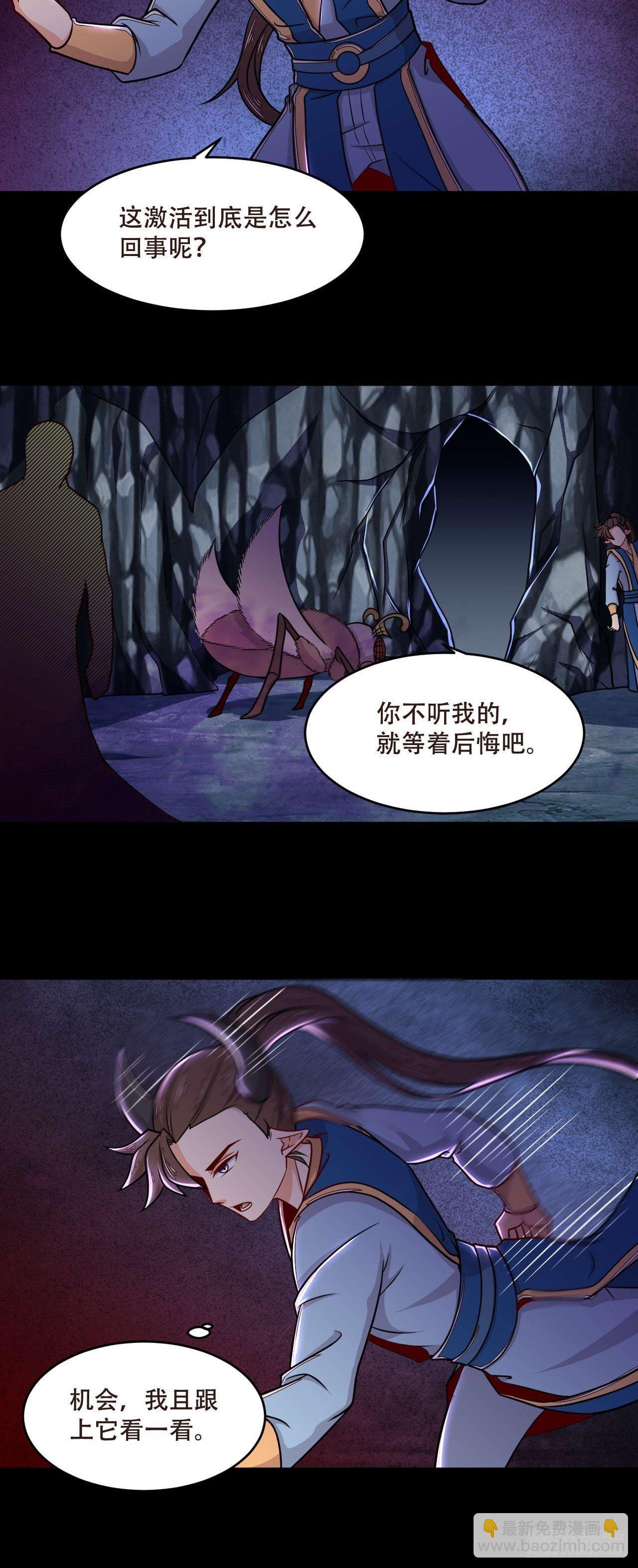 《武神当世》第117话 意外收获 第17页