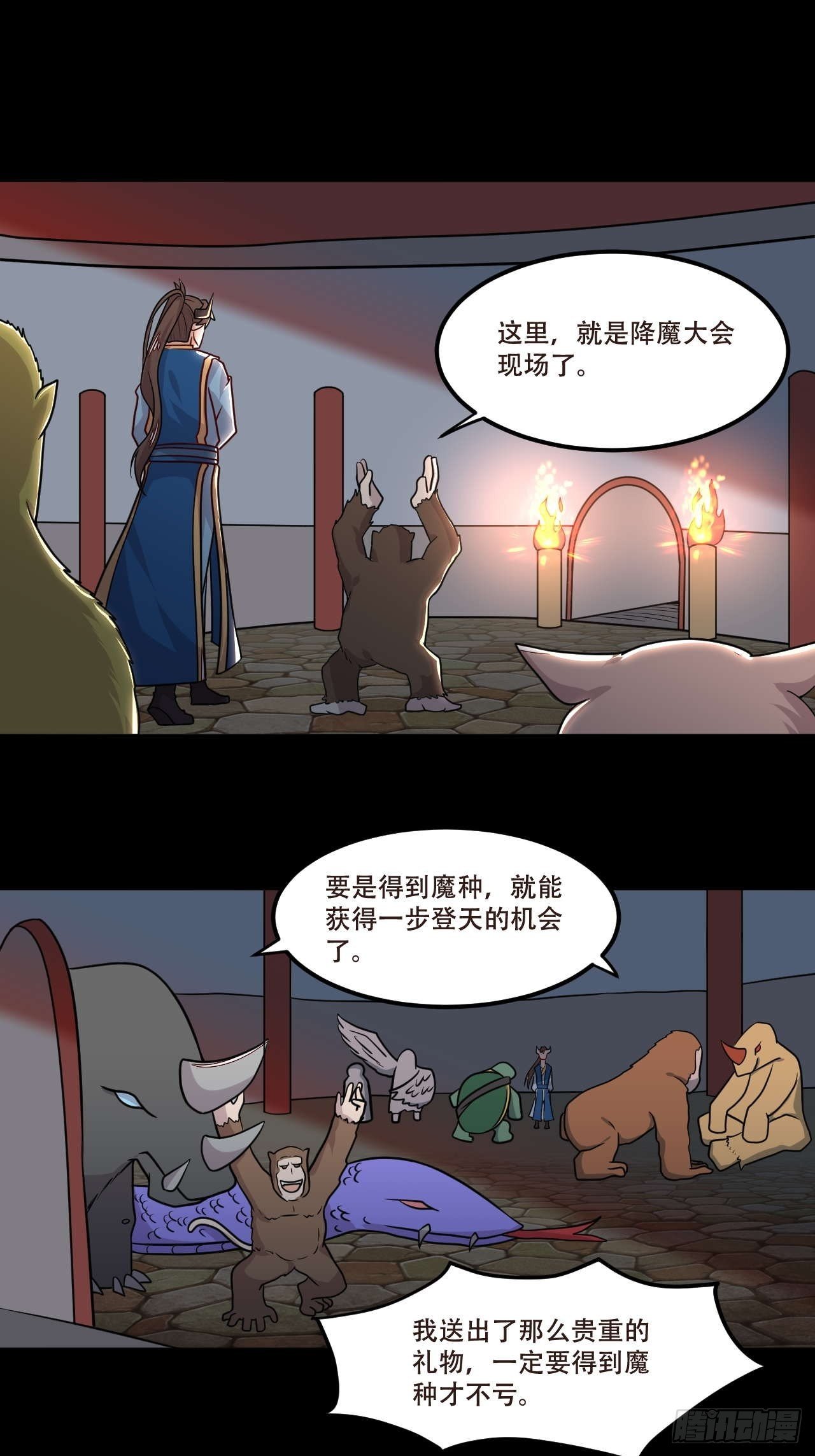 《武神当世》第117话 意外收获 第6页