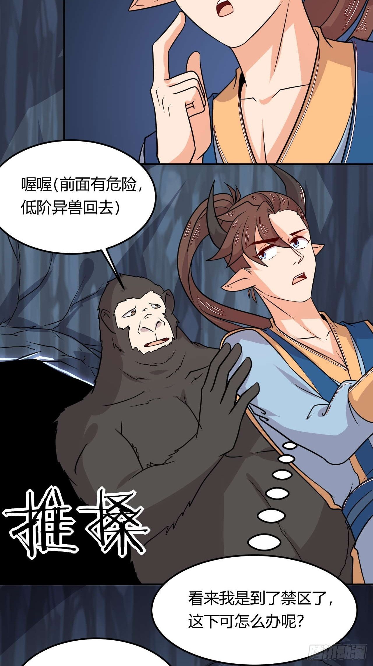 《武神当世》第115话 挑拨离间 第11页