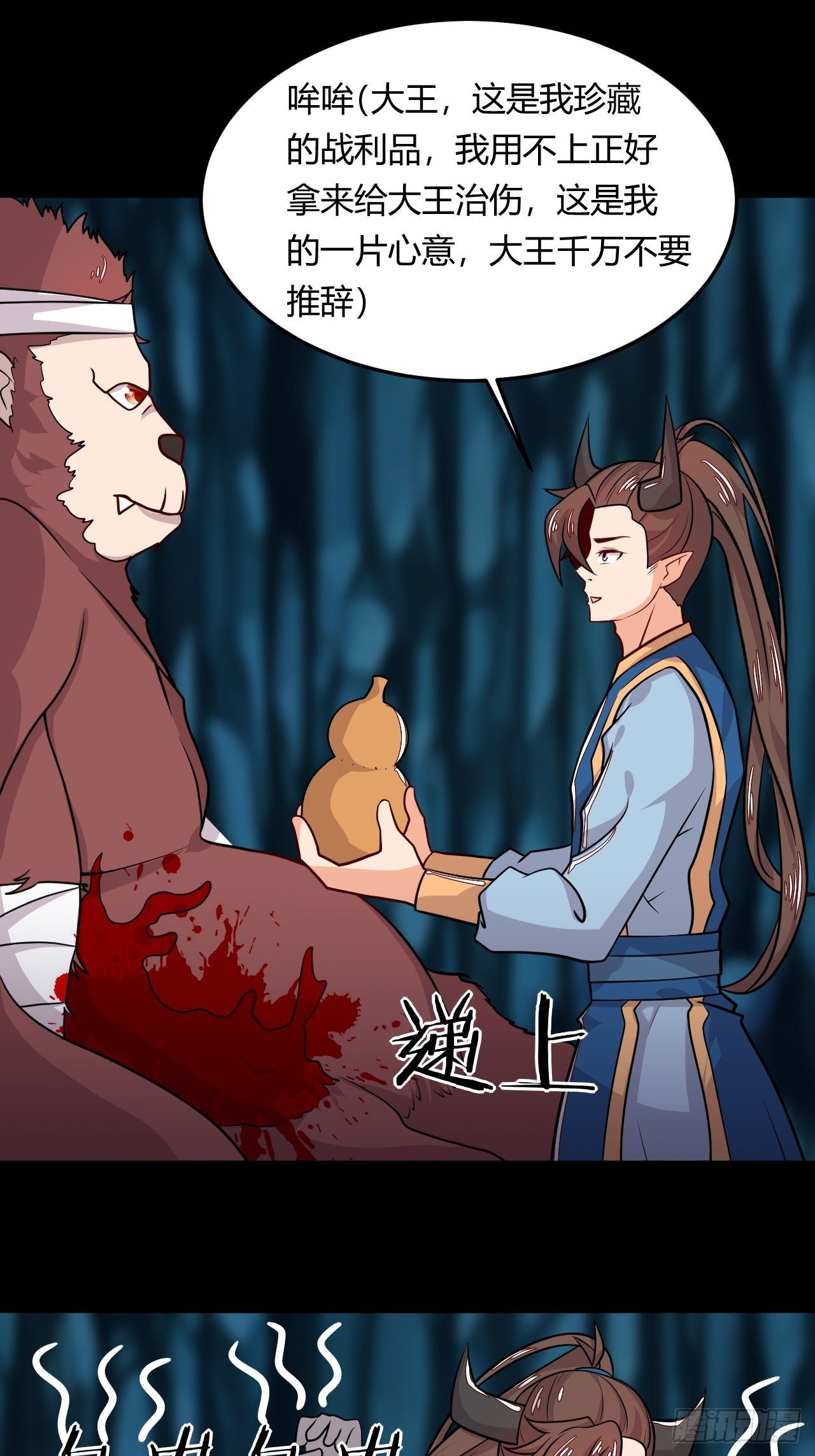《武神当世》第115话 挑拨离间 第18页