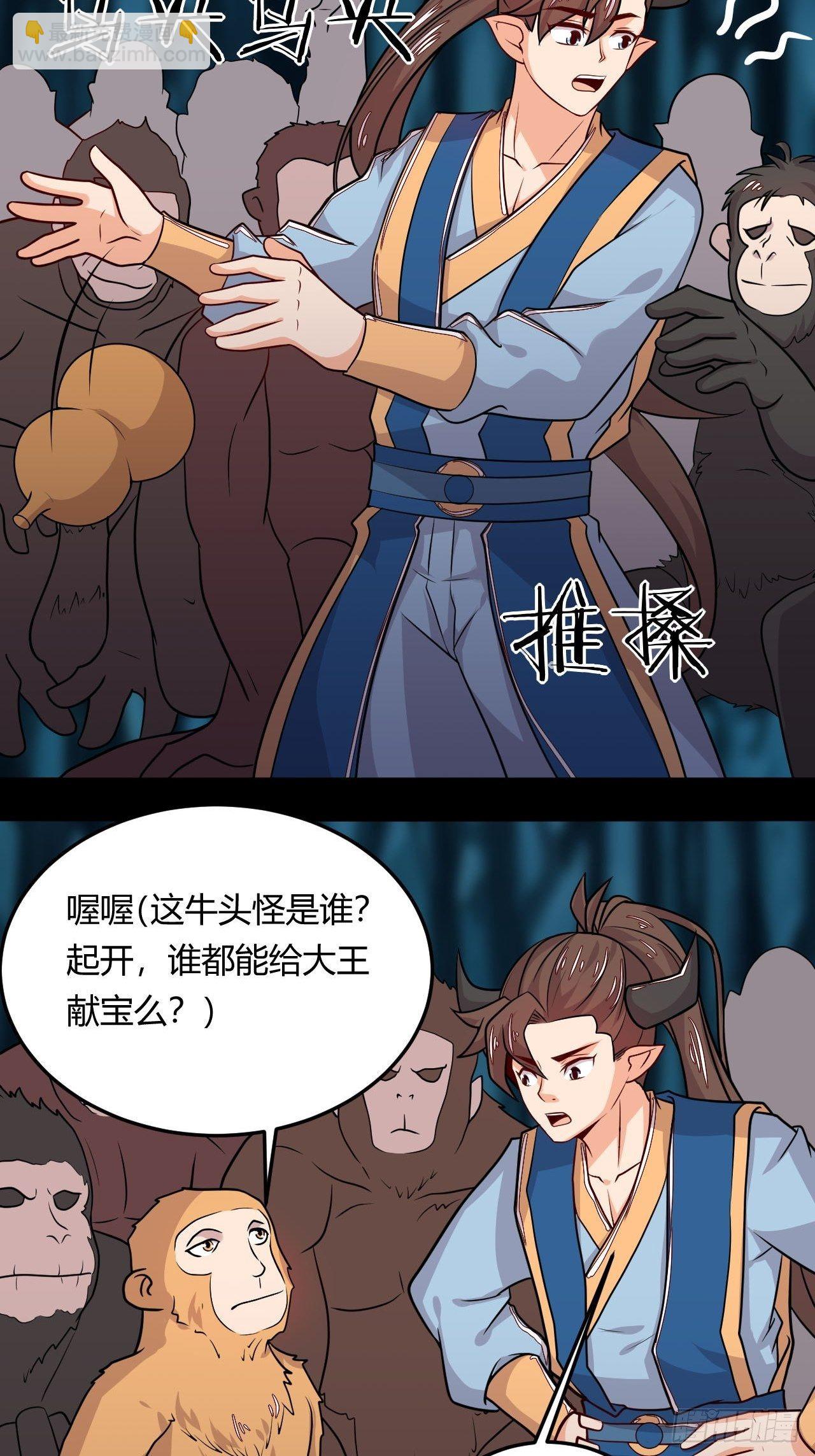 《武神当世》第115话 挑拨离间 第19页