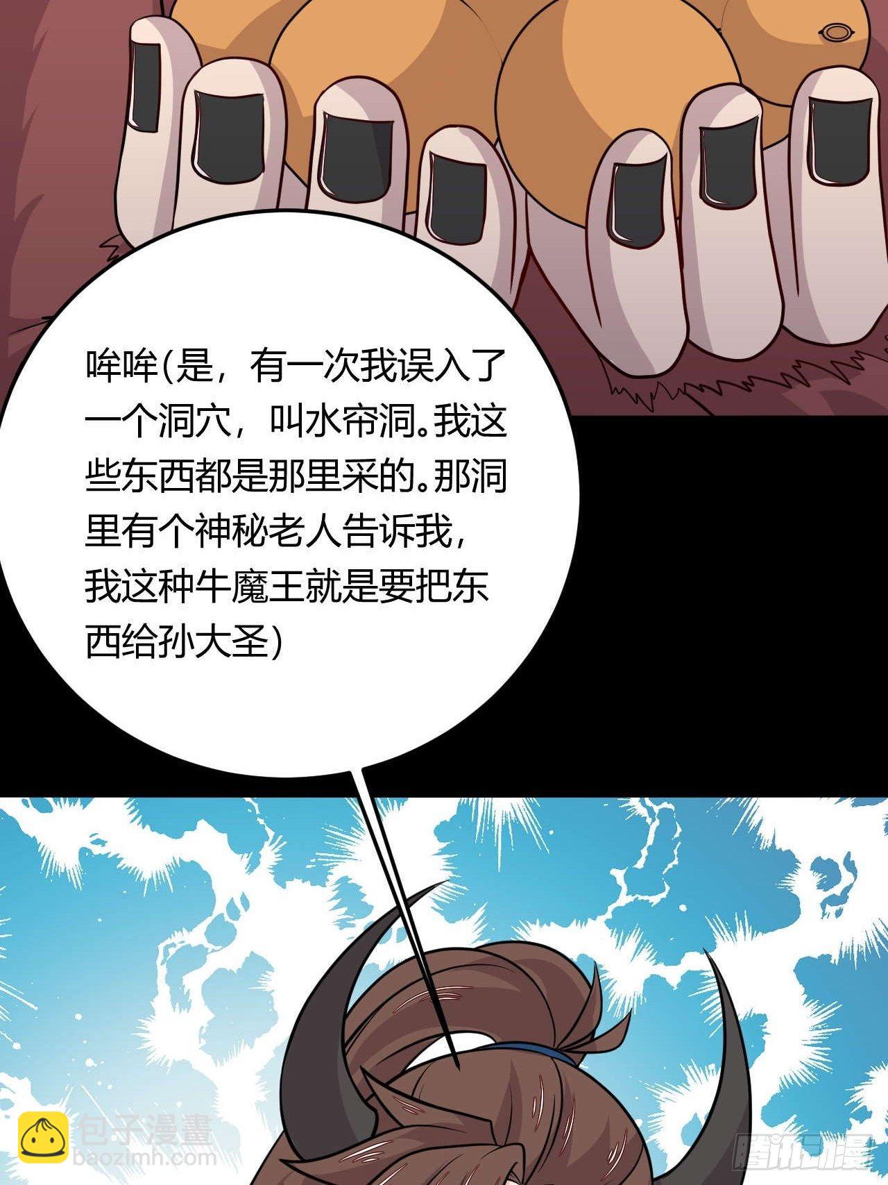 《武神当世》第115话 挑拨离间 第27页